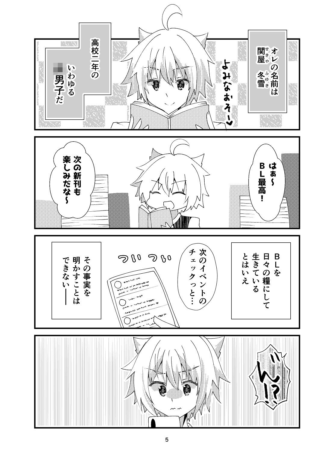 女装男子と同人誌の画像4