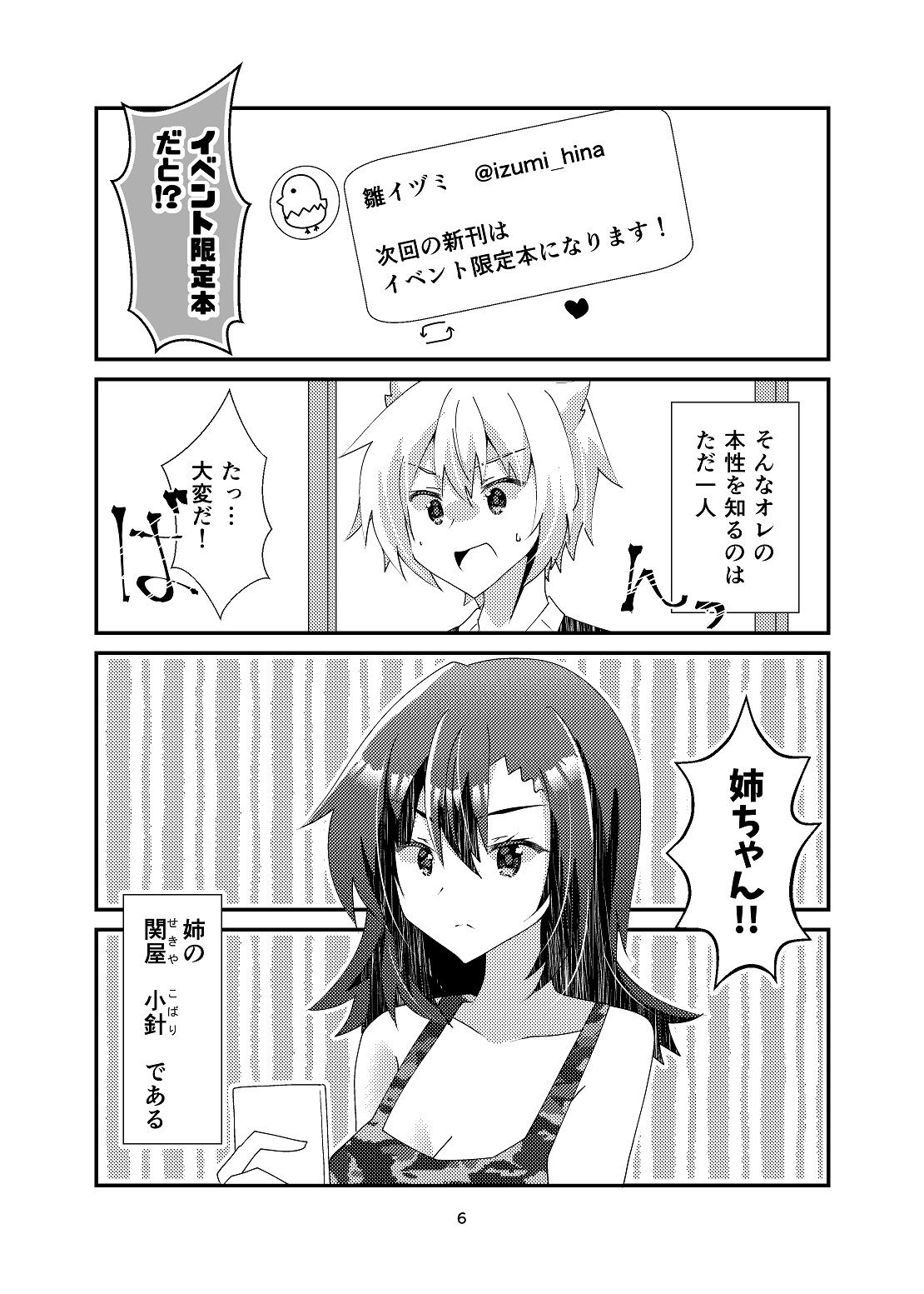 女装男子と同人誌の画像5