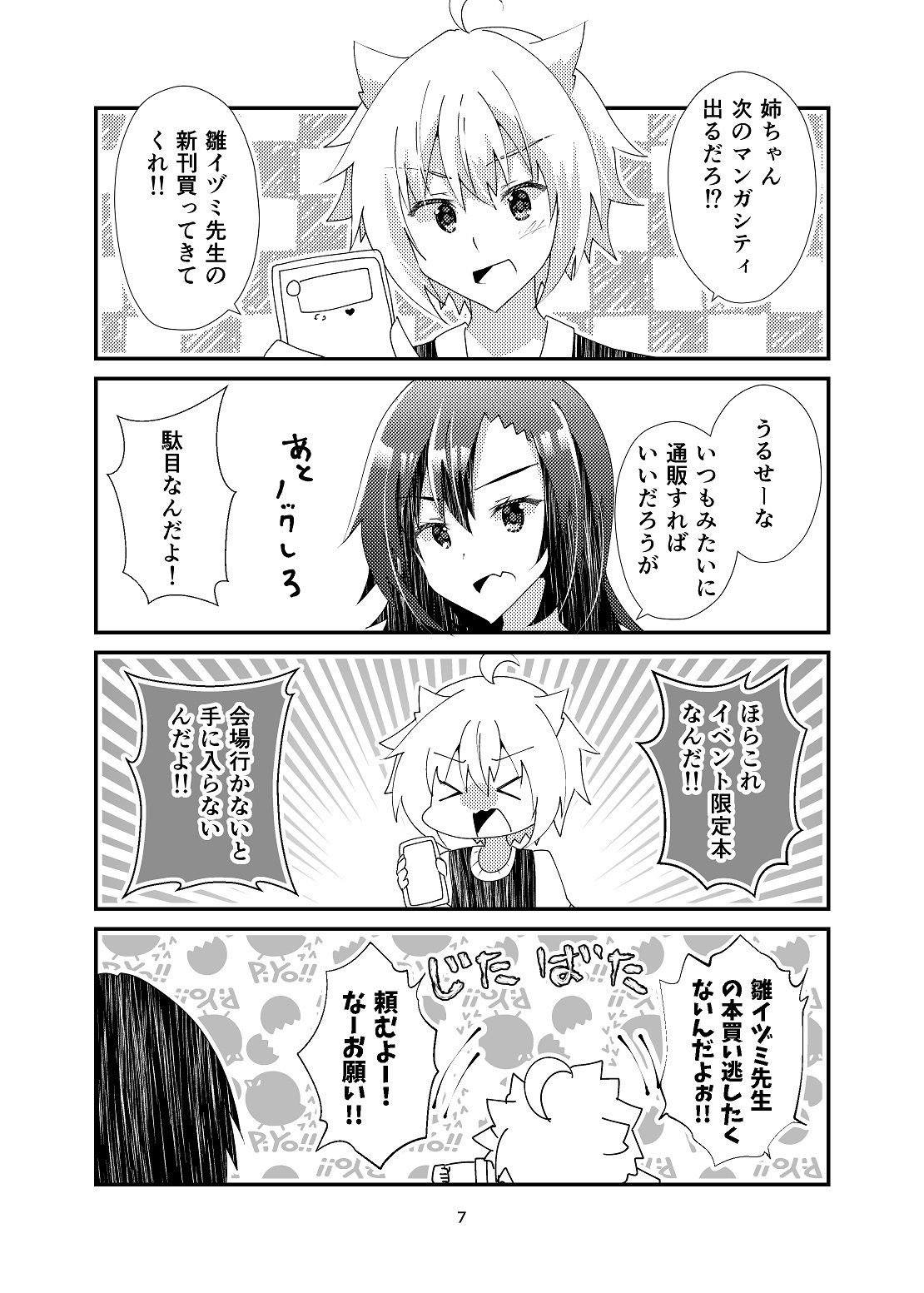 女装男子と同人誌の画像6
