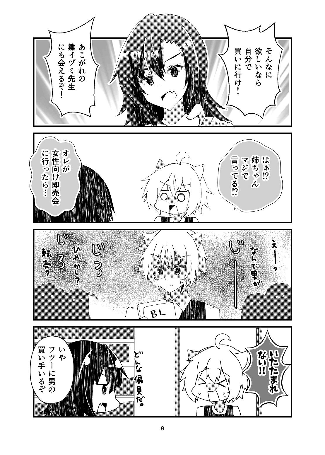 女装男子と同人誌の画像7
