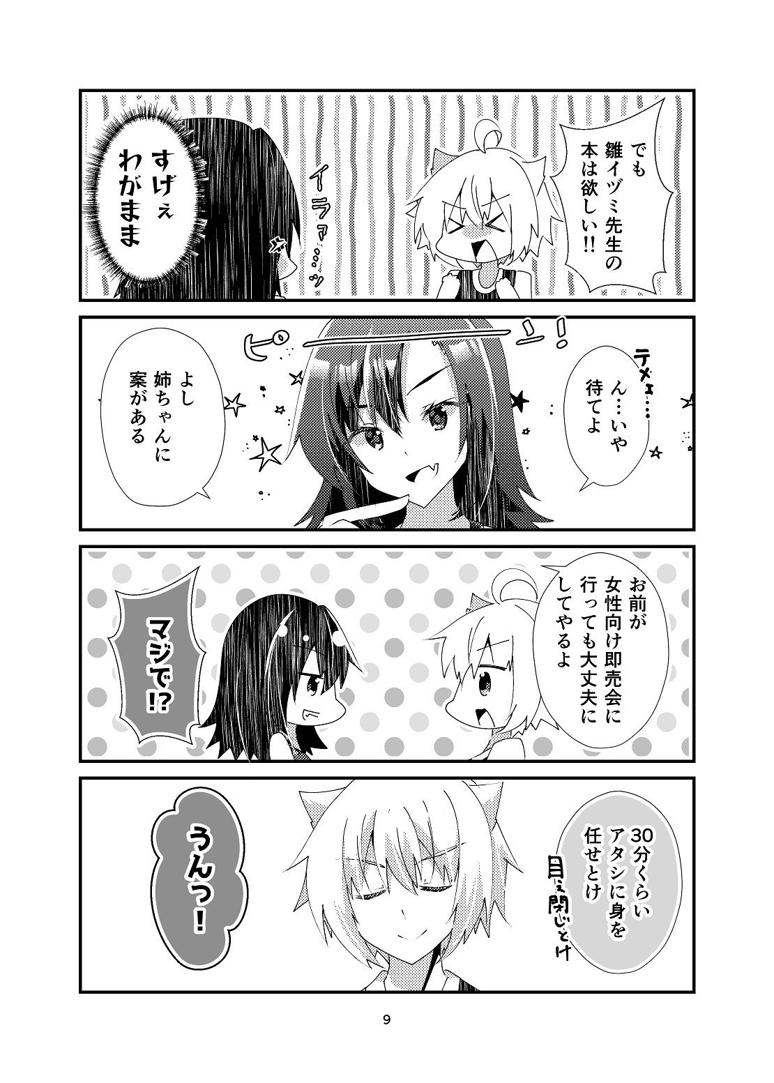 女装男子と同人誌の画像8