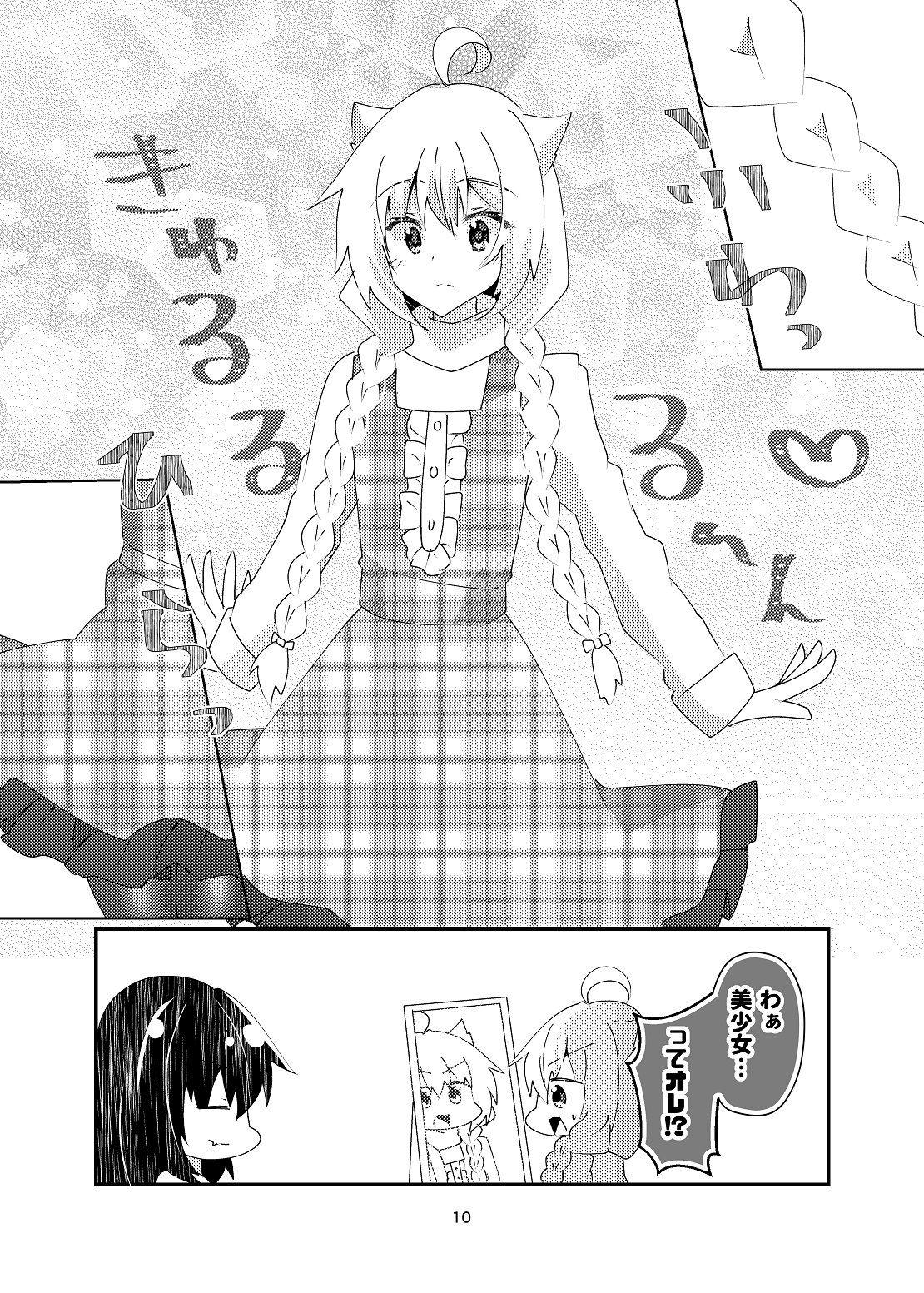 女装男子と同人誌の画像9