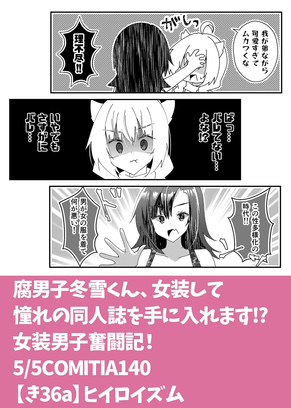 女装男子と同人誌の画像10