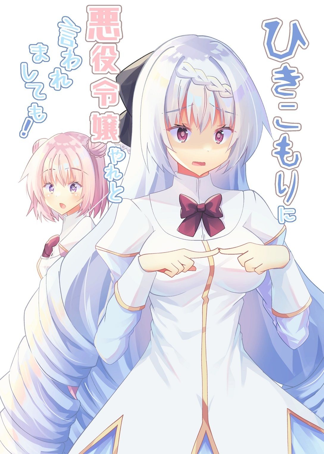 サンプル画像1:ひきこもりに悪役令嬢やれと言われましても！(ヒイロイズム) [d_264250]