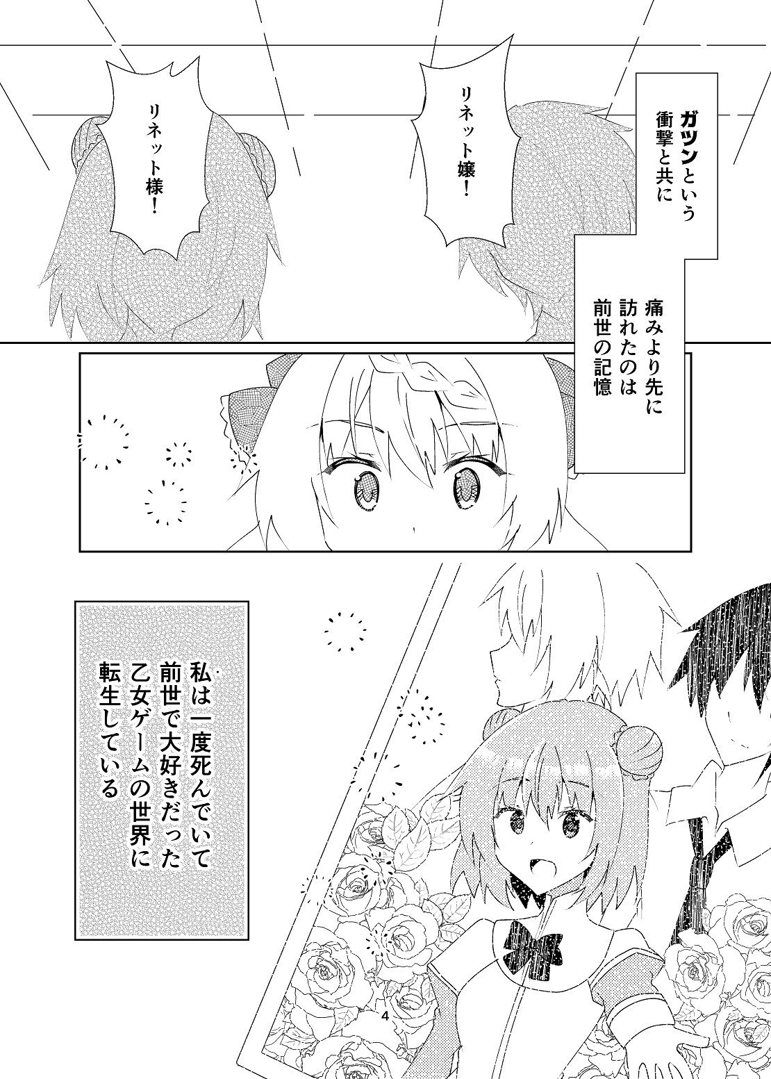 サンプル画像2:ひきこもりに悪役令嬢やれと言われましても！(ヒイロイズム) [d_264250]