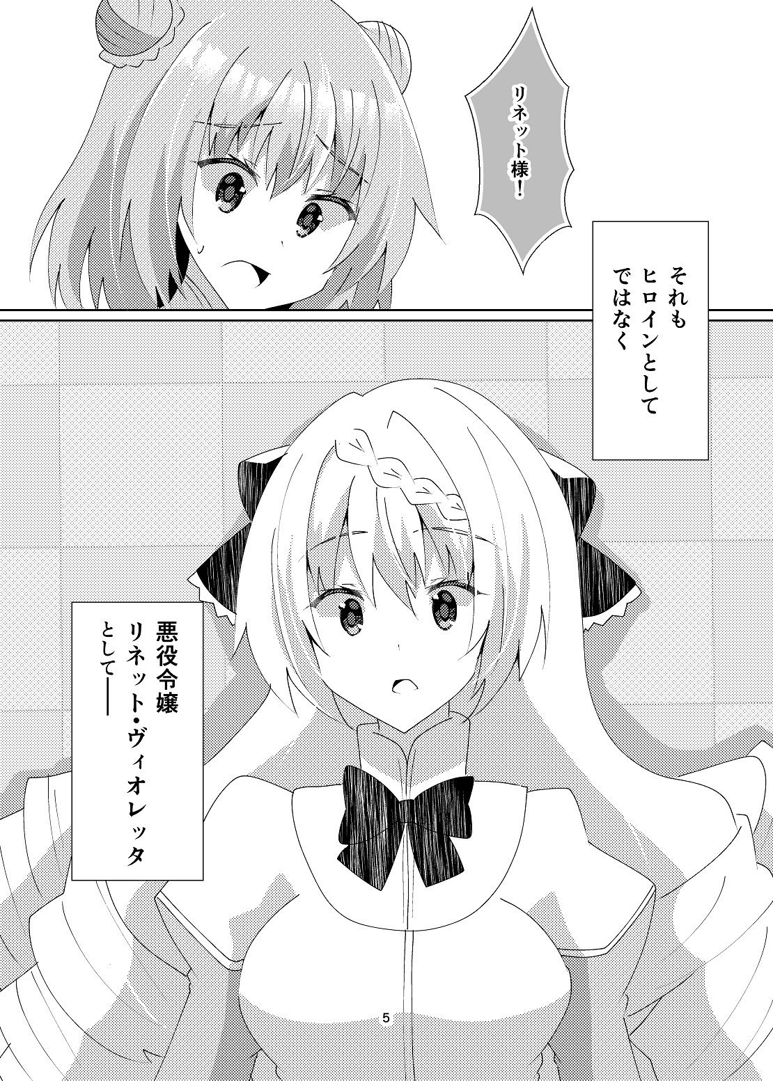 サンプル画像3:ひきこもりに悪役令嬢やれと言われましても！(ヒイロイズム) [d_264250]