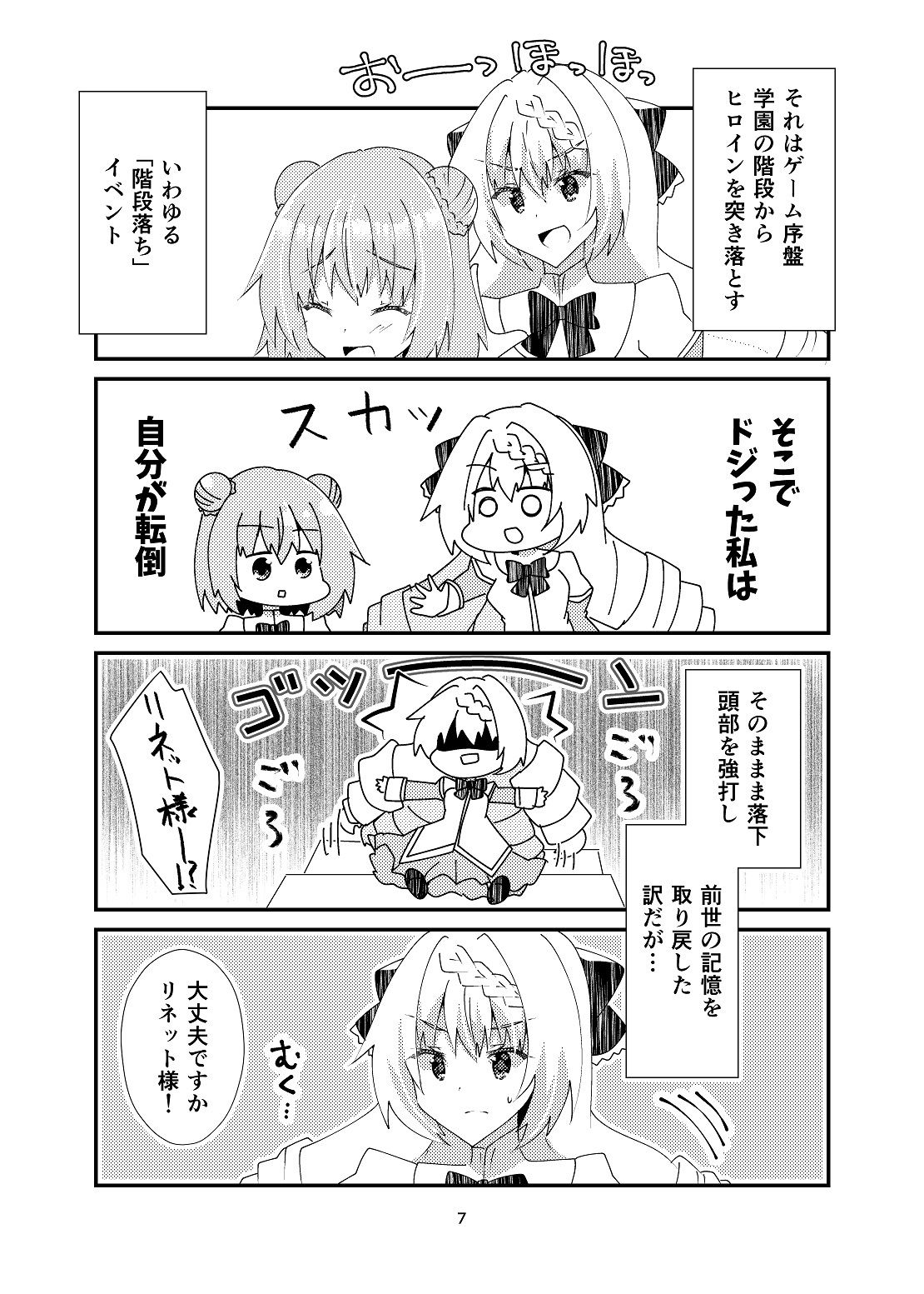 サンプル画像4:ひきこもりに悪役令嬢やれと言われましても！(ヒイロイズム) [d_264250]