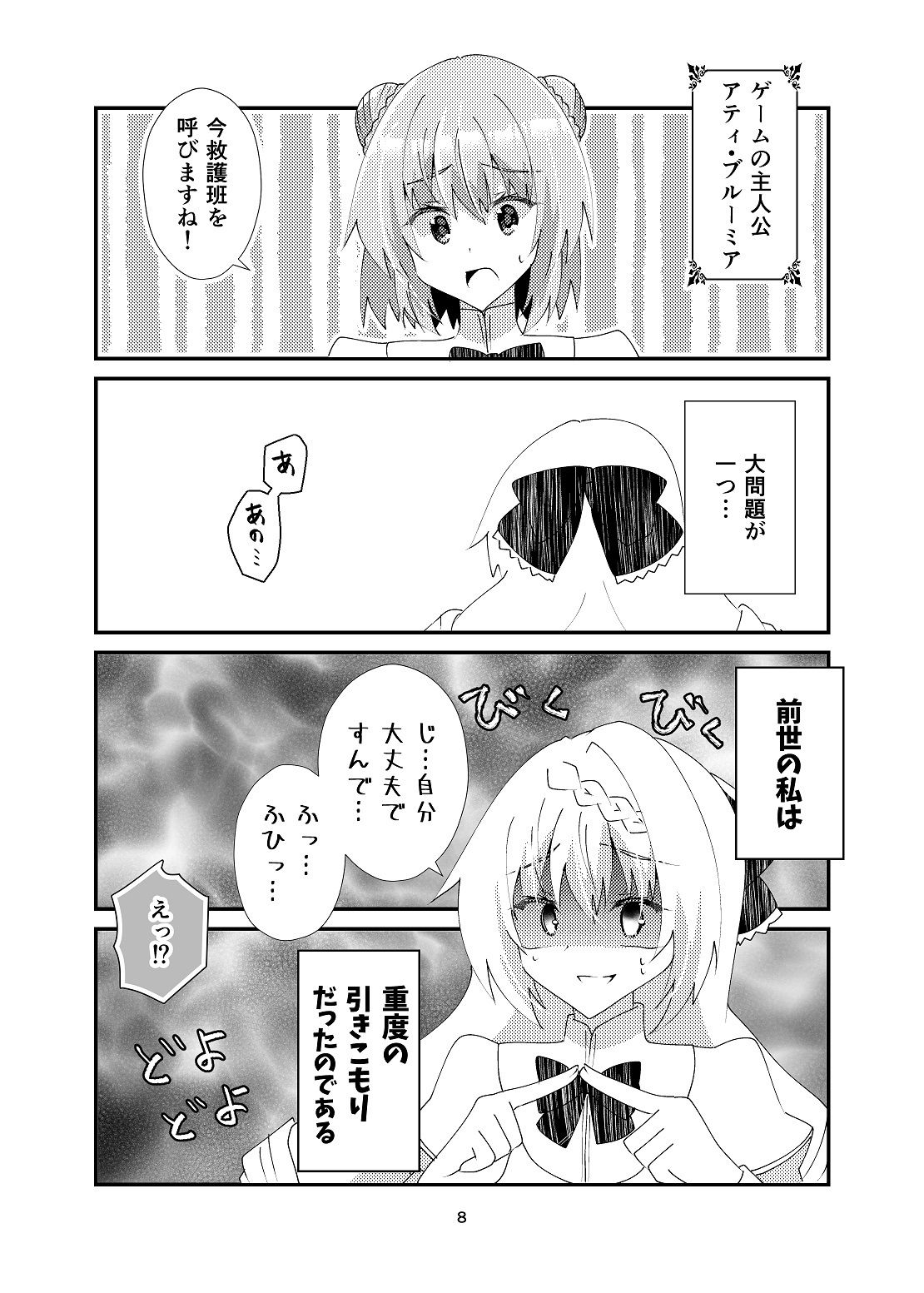 サンプル画像5:ひきこもりに悪役令嬢やれと言われましても！(ヒイロイズム) [d_264250]