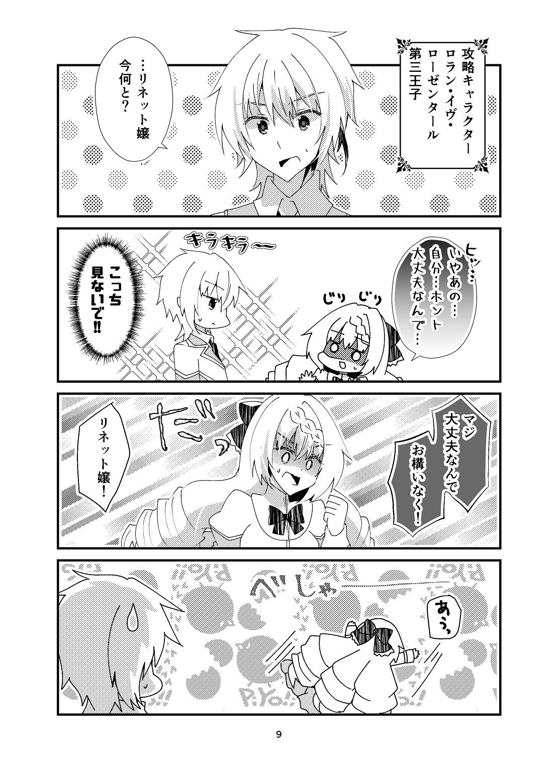 サンプル画像6:ひきこもりに悪役令嬢やれと言われましても！(ヒイロイズム) [d_264250]