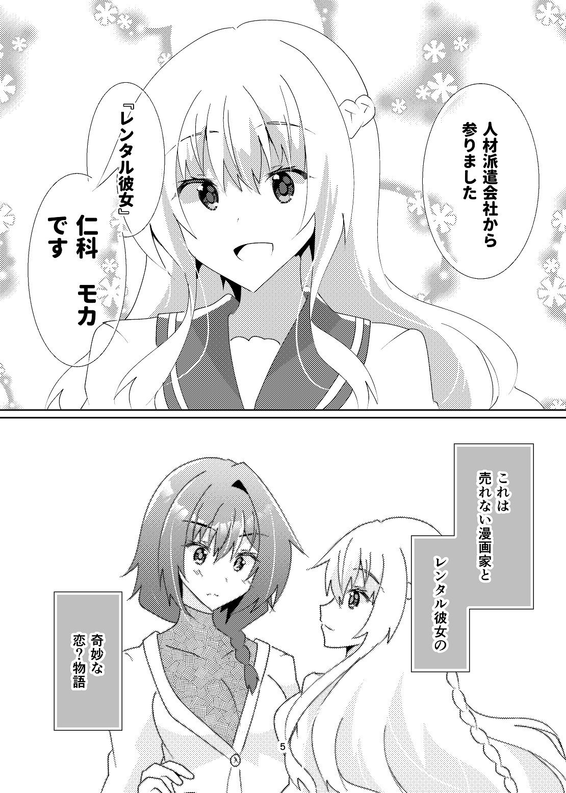 サンプル画像5:皇さんは百合を知りたい(ヒイロイズム) [d_264266]