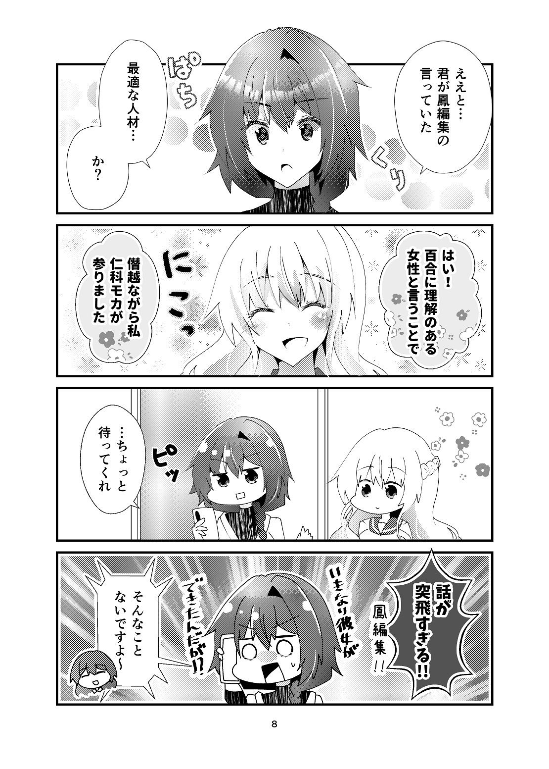 サンプル画像6:皇さんは百合を知りたい(ヒイロイズム) [d_264266]