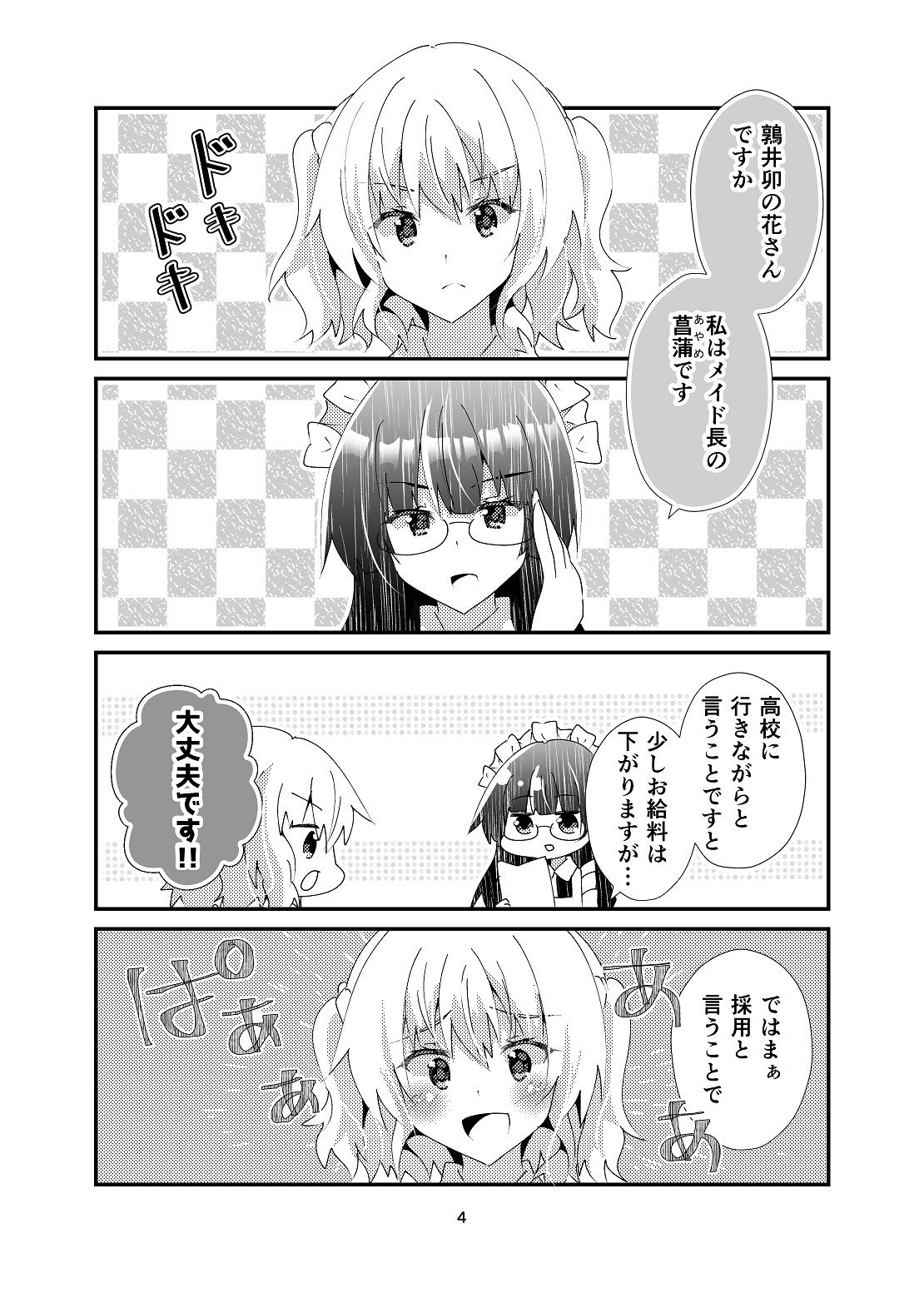 サンプル画像3:日給一万衣食住面倒くさいご主人様付(ヒイロイズム) [d_264267]