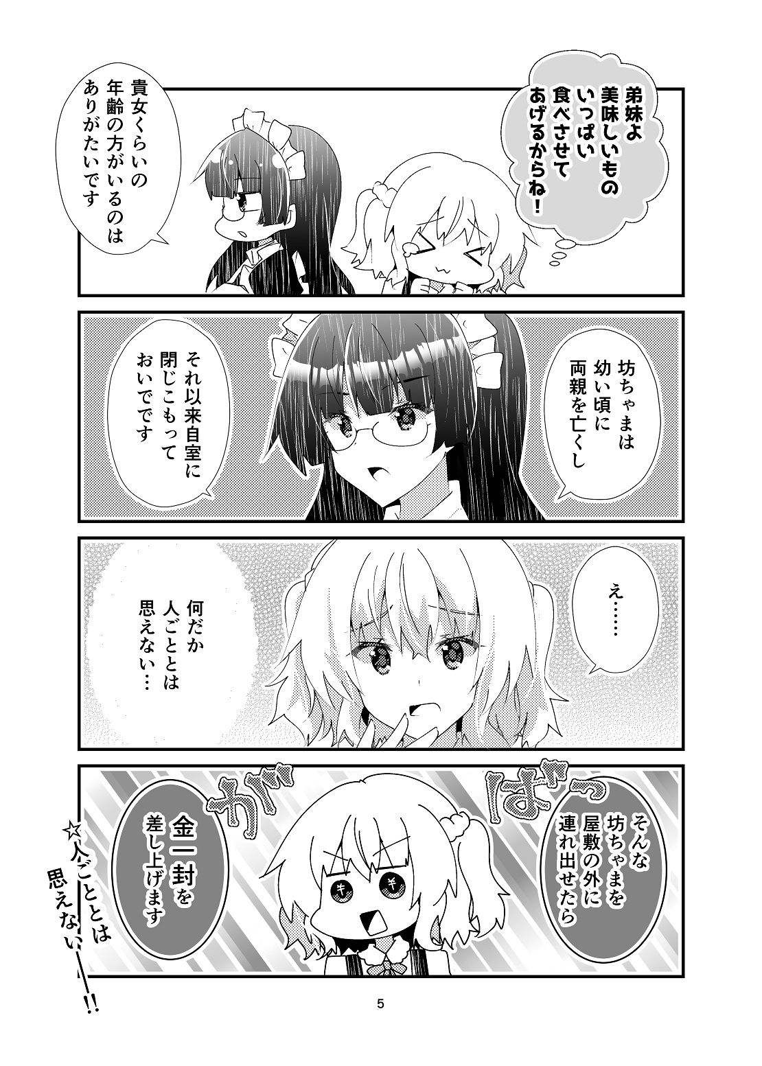 サンプル画像4:日給一万衣食住面倒くさいご主人様付(ヒイロイズム) [d_264267]