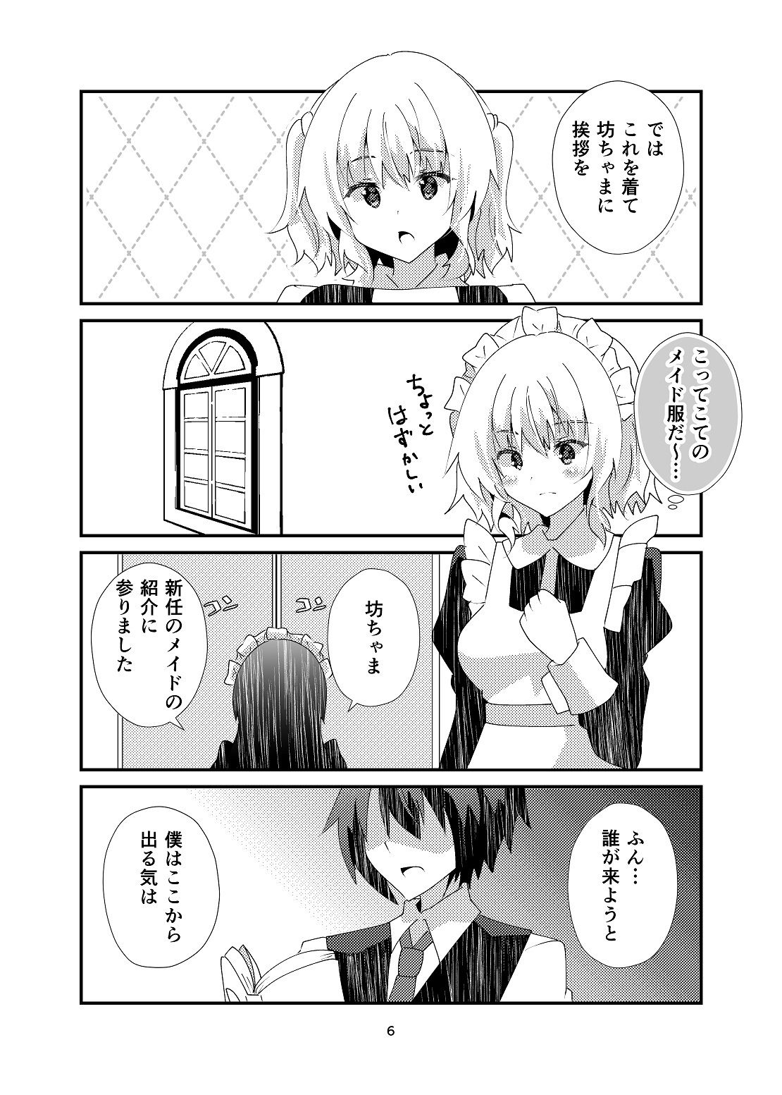 サンプル画像5:日給一万衣食住面倒くさいご主人様付(ヒイロイズム) [d_264267]