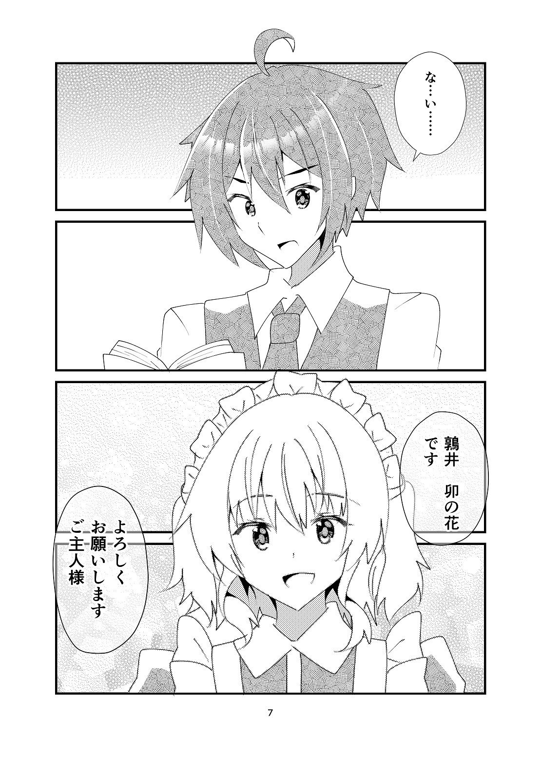 サンプル画像6:日給一万衣食住面倒くさいご主人様付(ヒイロイズム) [d_264267]