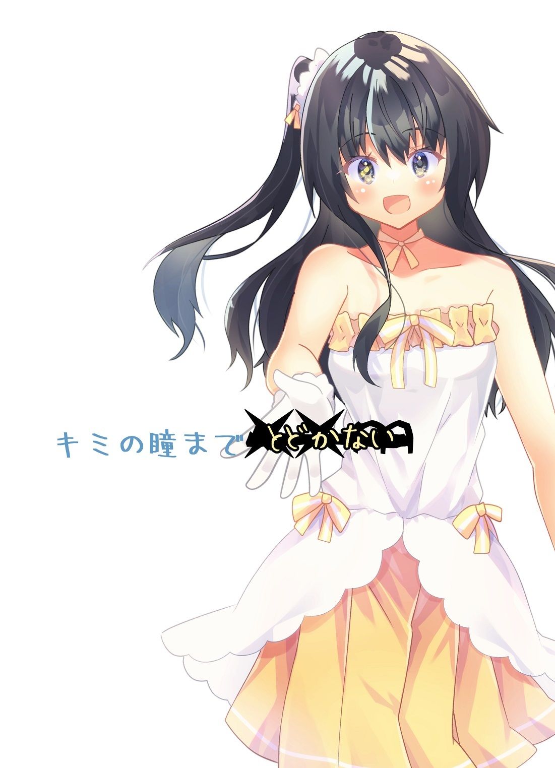 サンプル画像1:キミの瞳まで××m(ヒイロイズム) [d_264304]