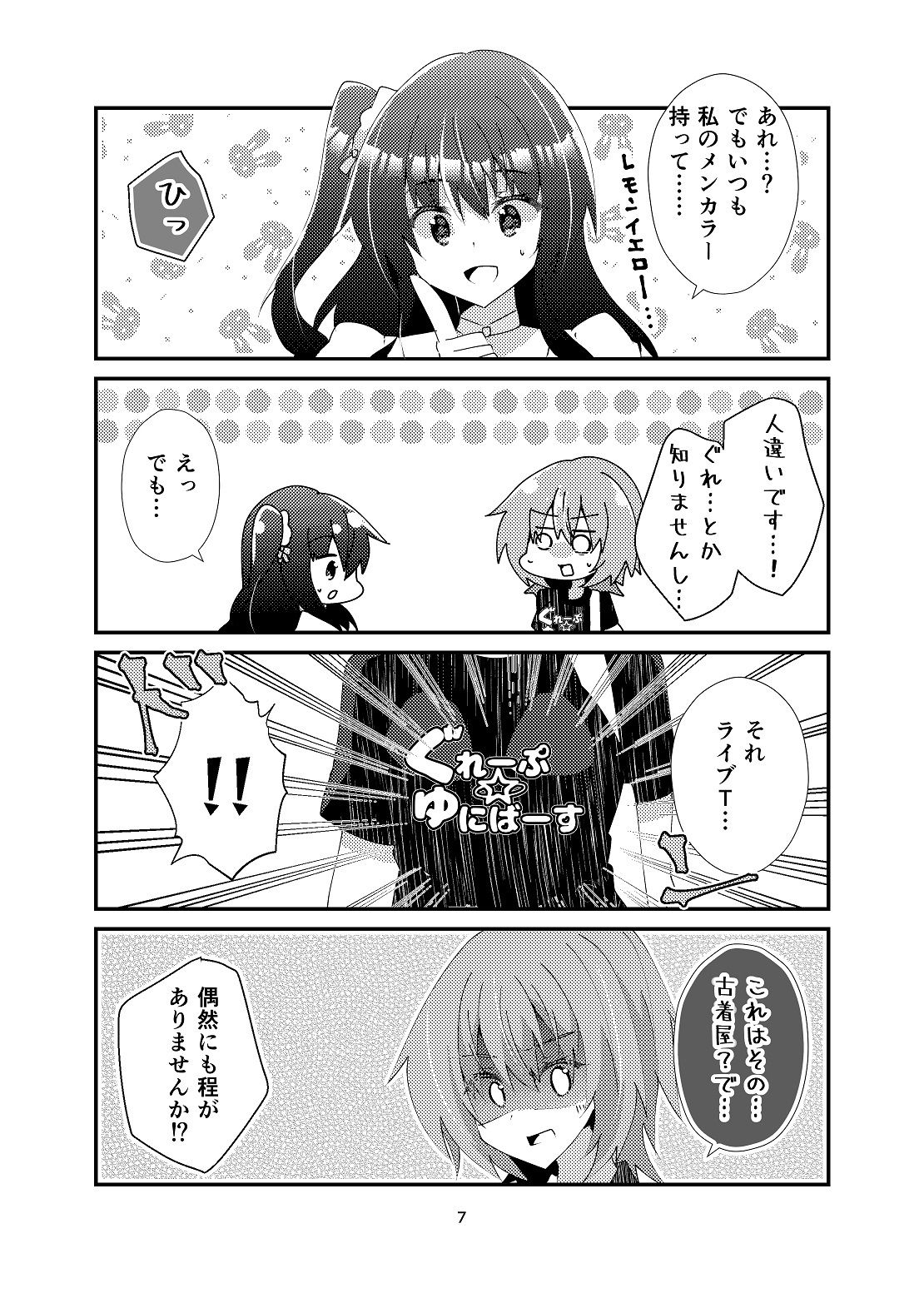 サンプル画像4:キミの瞳まで××m(ヒイロイズム) [d_264304]