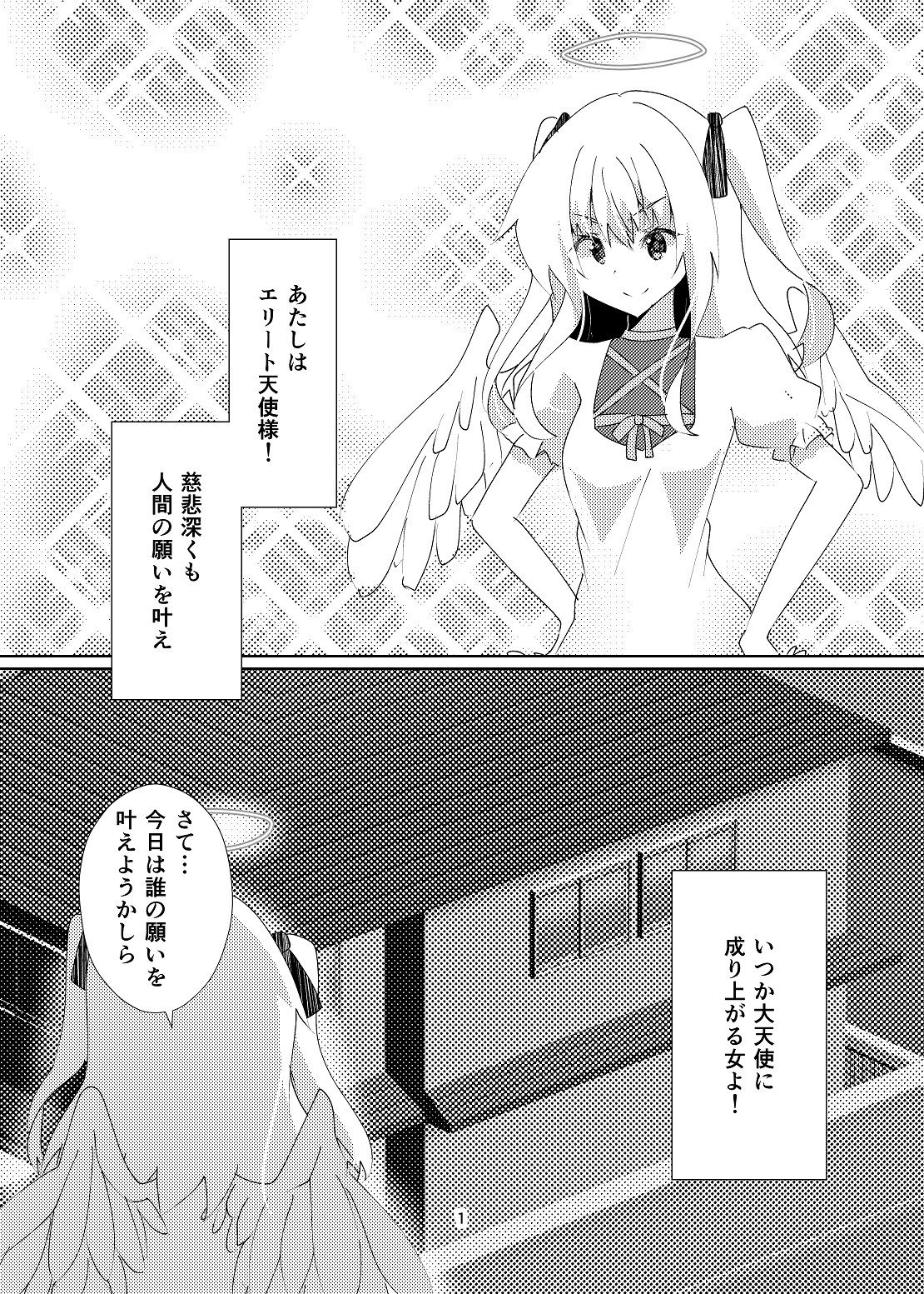 サンプル画像2:天使様！エロ同人誌を描いて下さい！(ヒイロイズム) [d_264305]