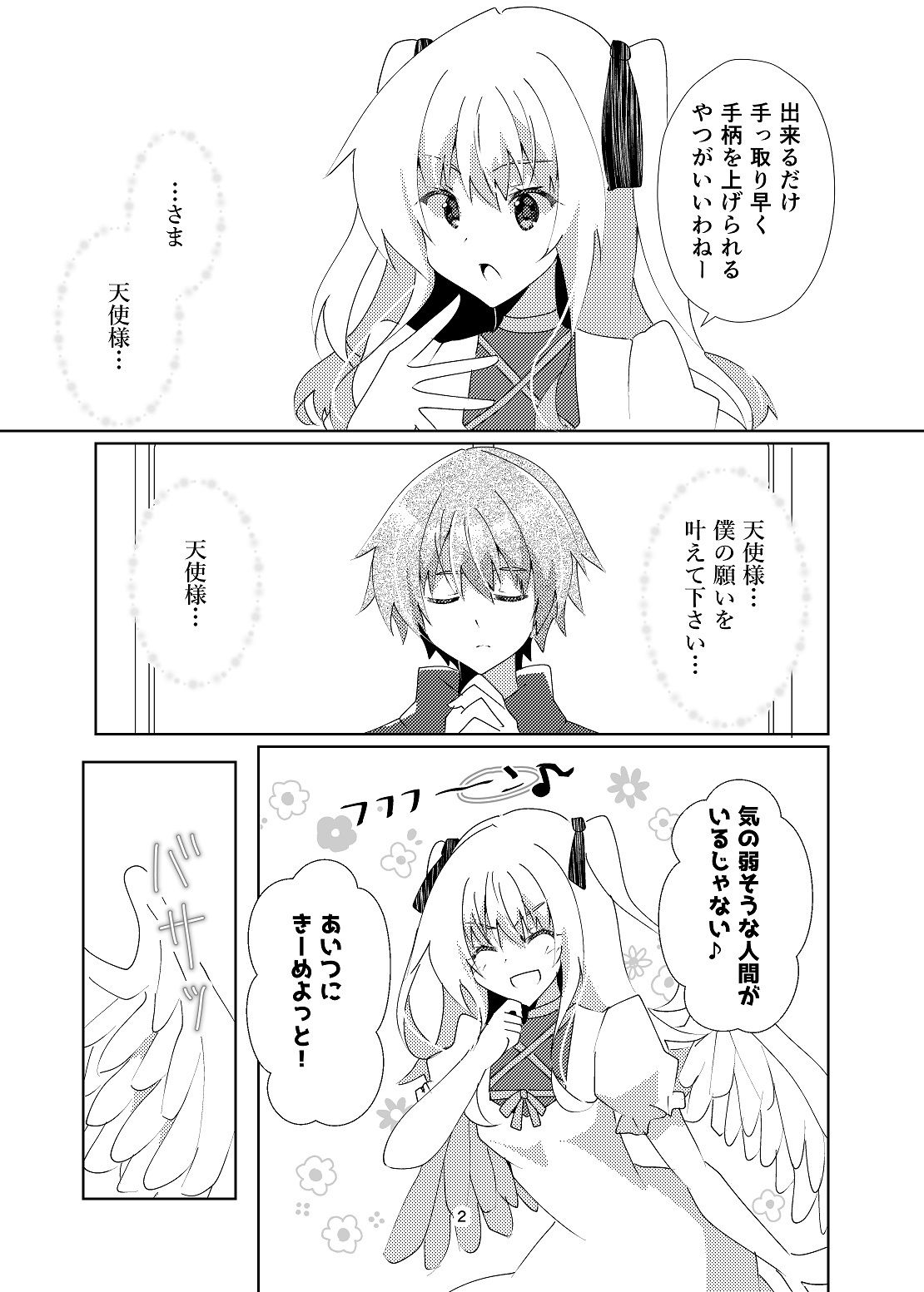 サンプル画像3:天使様！エロ同人誌を描いて下さい！(ヒイロイズム) [d_264305]