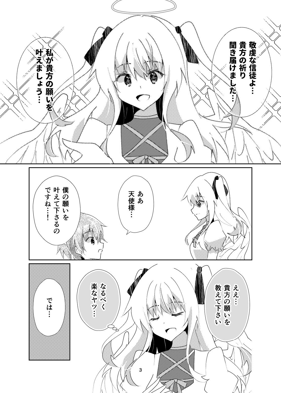 サンプル画像4:天使様！エロ同人誌を描いて下さい！(ヒイロイズム) [d_264305]