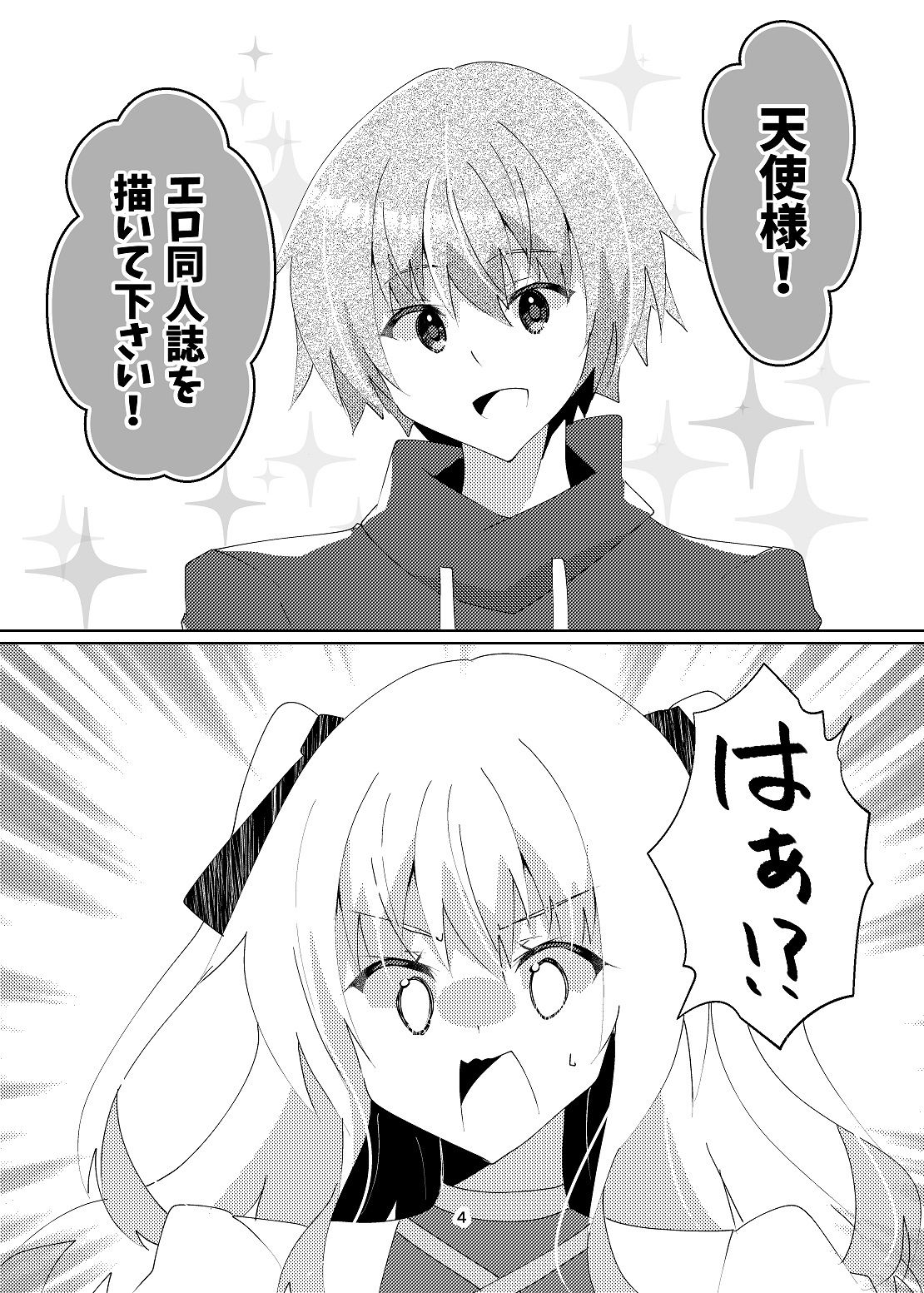 サンプル画像5:天使様！エロ同人誌を描いて下さい！(ヒイロイズム) [d_264305]