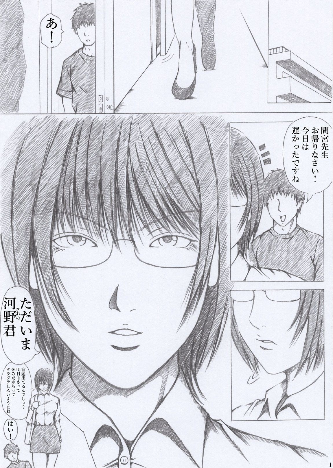 サンプル画像1:隣人 間宮先生(春和辰) [d_264343]