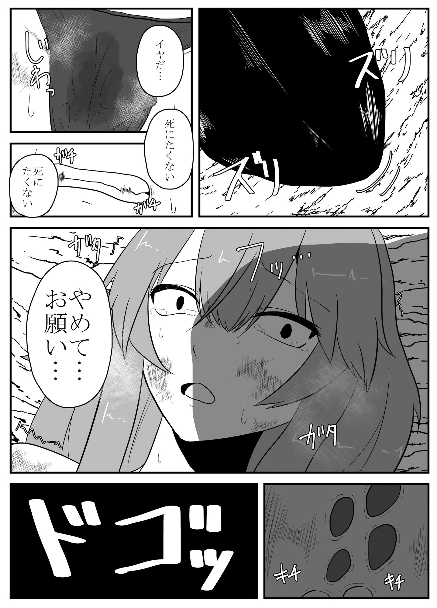 サンプル画像3:ソロ冒険者の末路(てるてるがーる) [d_264357]