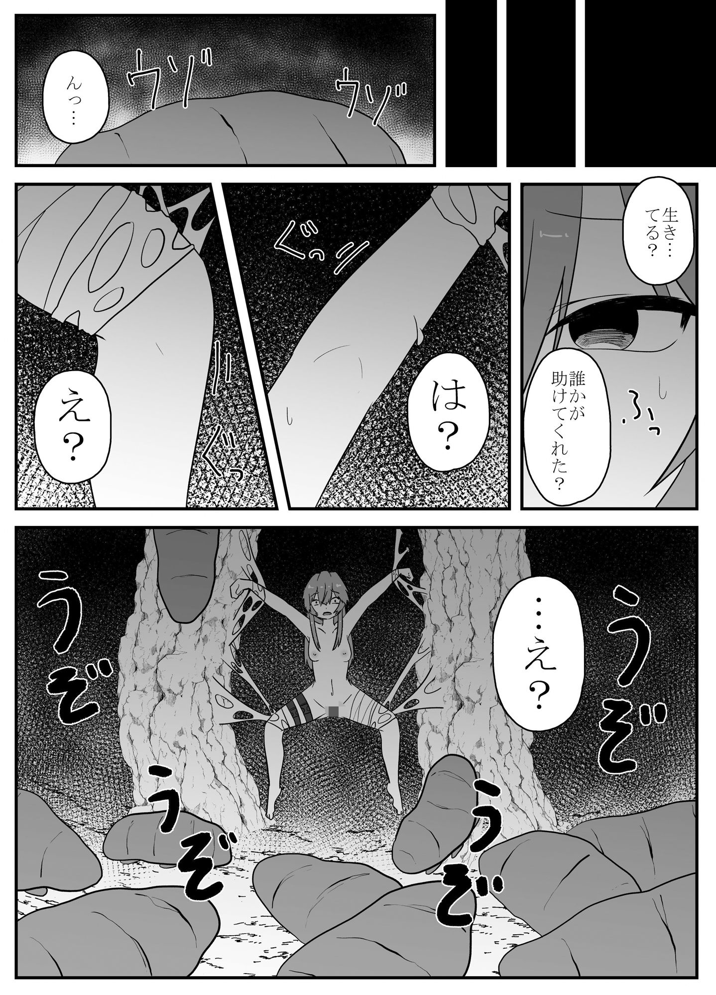 サンプル画像4:ソロ冒険者の末路(てるてるがーる) [d_264357]