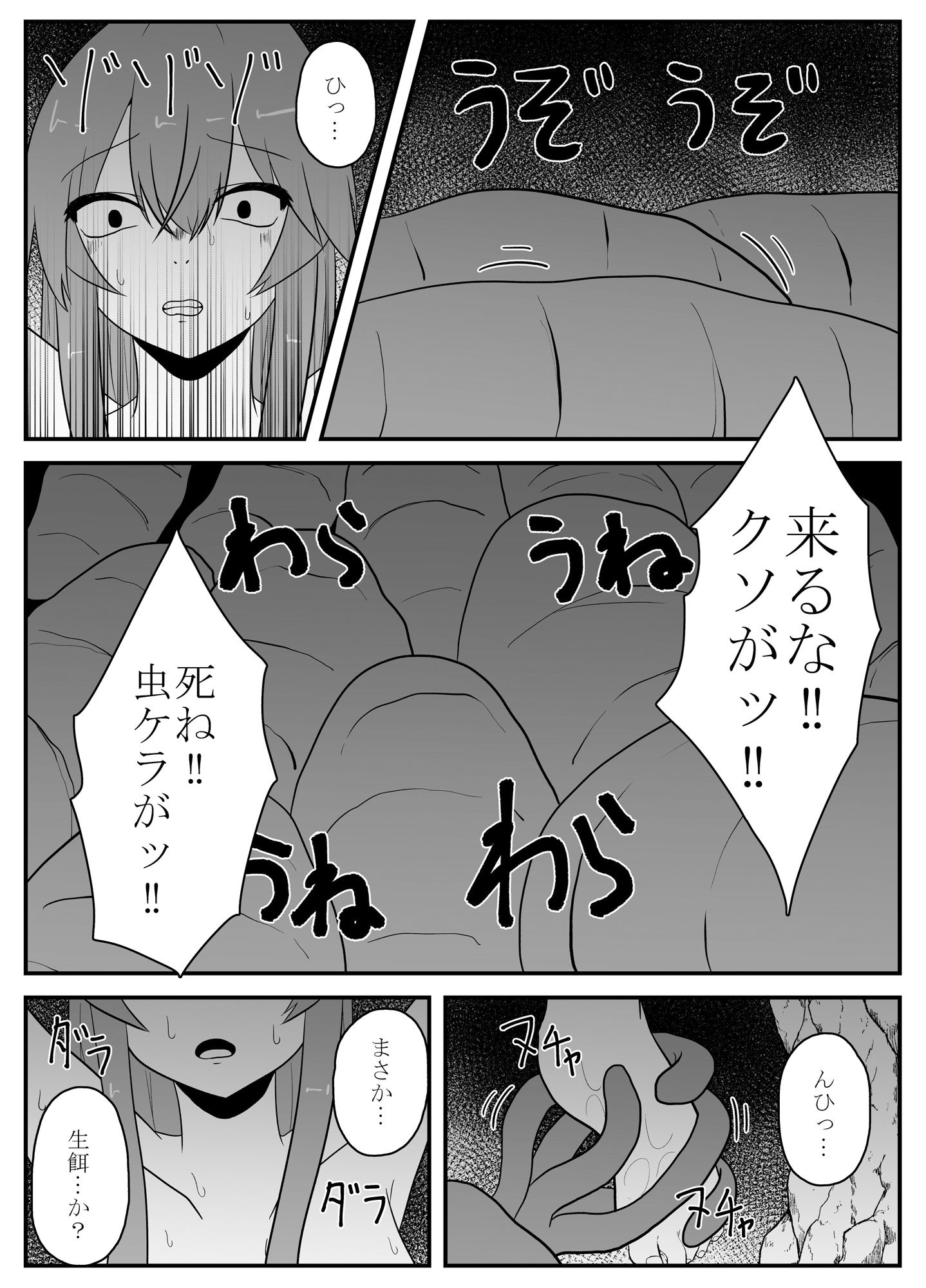 サンプル画像5:ソロ冒険者の末路(てるてるがーる) [d_264357]