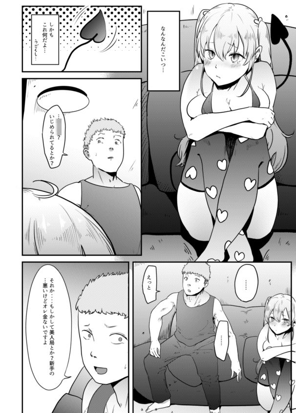 サンプル画像3:せっせーしください！(観音ビラキ) [d_264365]