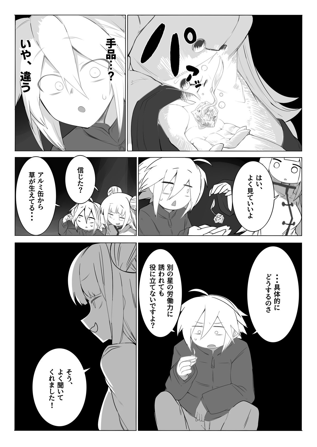 サンプル画像6:上位存在ちゃんは分身を増やしたい(金画輪) [d_264385]