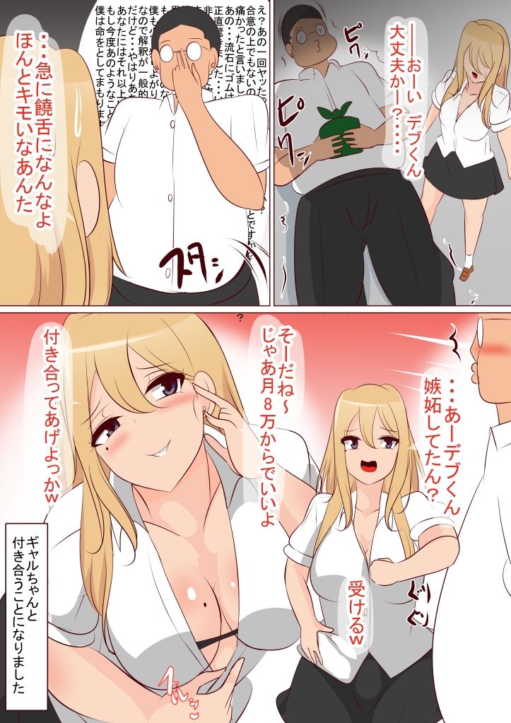 サンプル画像2:イケメンギャルちゃんと陰キャラデブくん(びっくる) [d_264390]