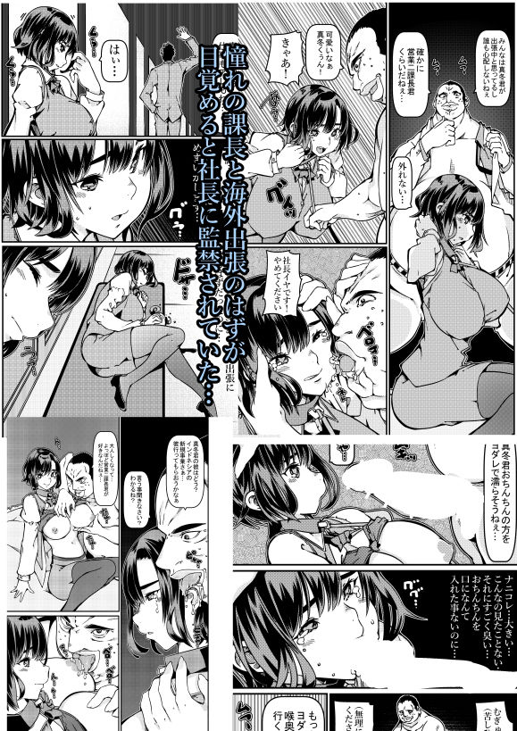 サンプル画像1:上司彼と海外出張のはずが社長に性奴●にされました…(佐倉さくさく) [d_264391]