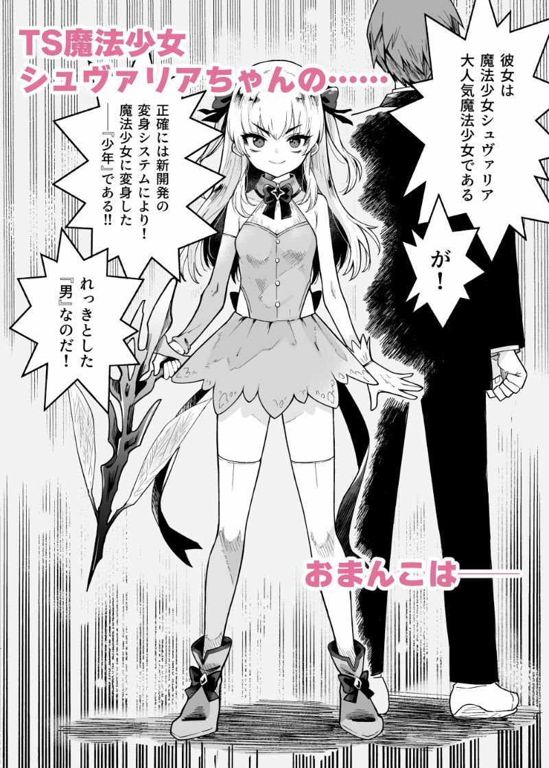 サンプル画像1:TS魔法少女シュヴァリアちゃんのおまんこは前立腺が残っているからキツくて敏感ってマジですか！？(I’m moralist) [d_264398]