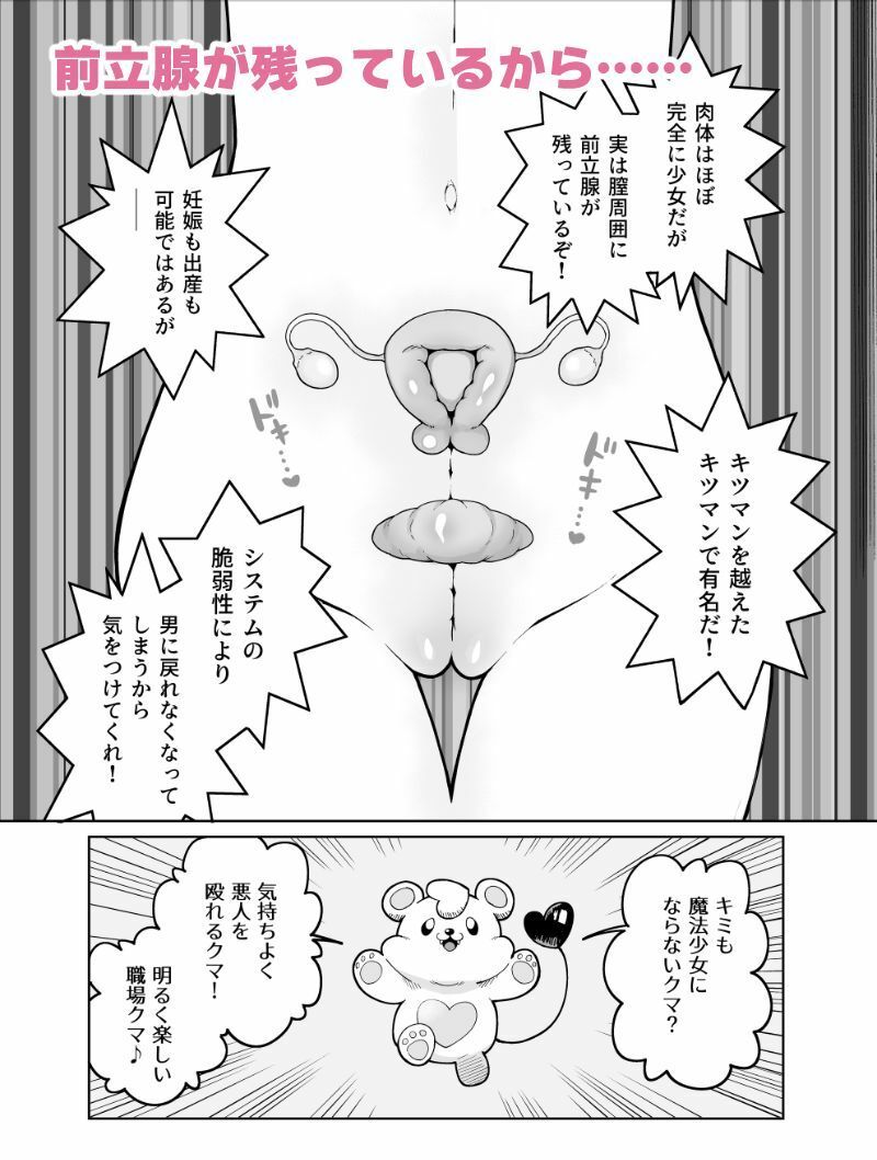 サンプル画像2:TS魔法少女シュヴァリアちゃんのおまんこは前立腺が残っているからキツくて敏感ってマジですか！？(I’m moralist) [d_264398]