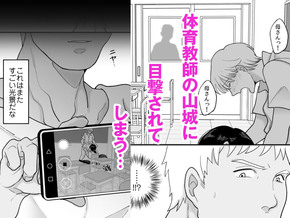 サンプル画像4:数学教師の母さんが体育教師に寝取られる(にゃんどろ星) [d_264401]