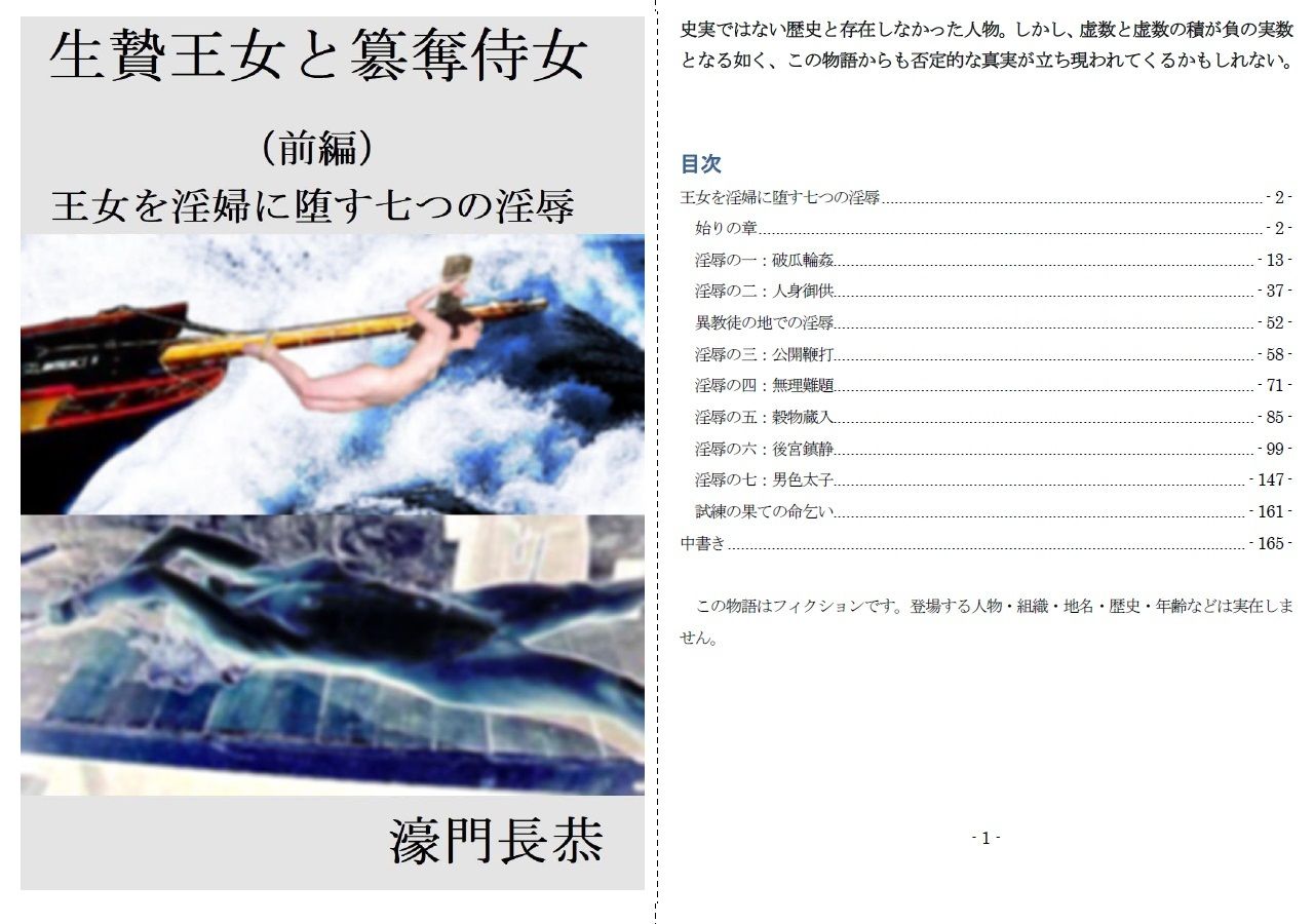 サンプル画像1:生贄王女と簒奪侍女（前編）(SMX工房) [d_264409]