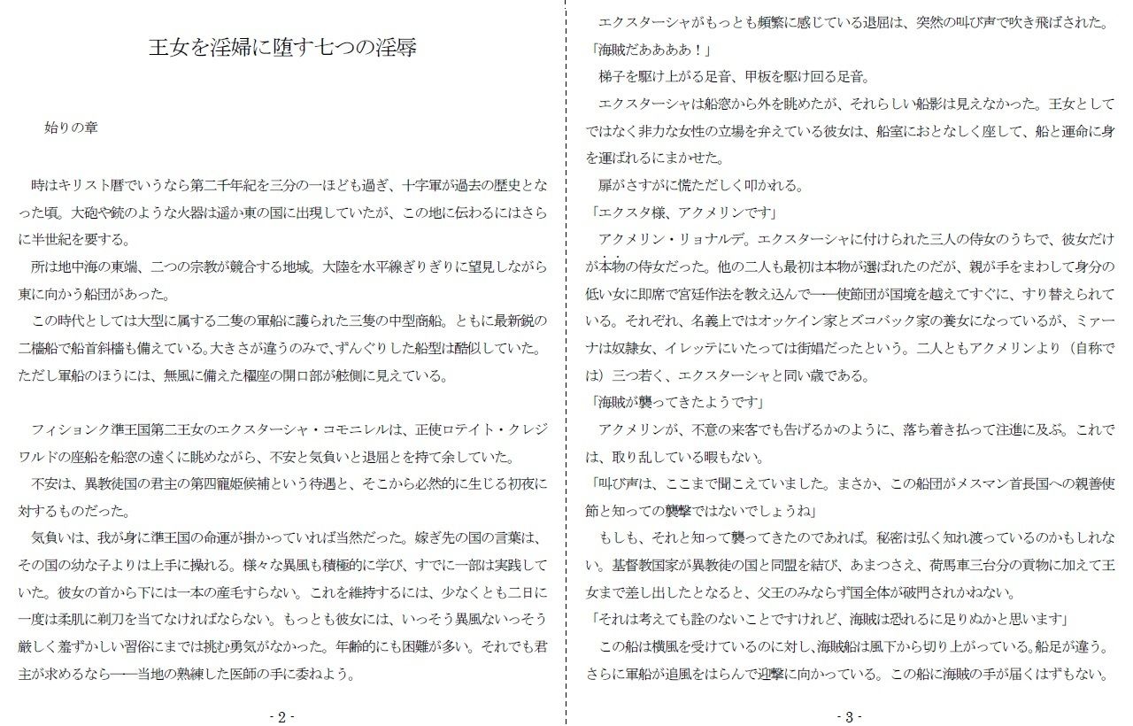 サンプル画像2:生贄王女と簒奪侍女（前編）(SMX工房) [d_264409]