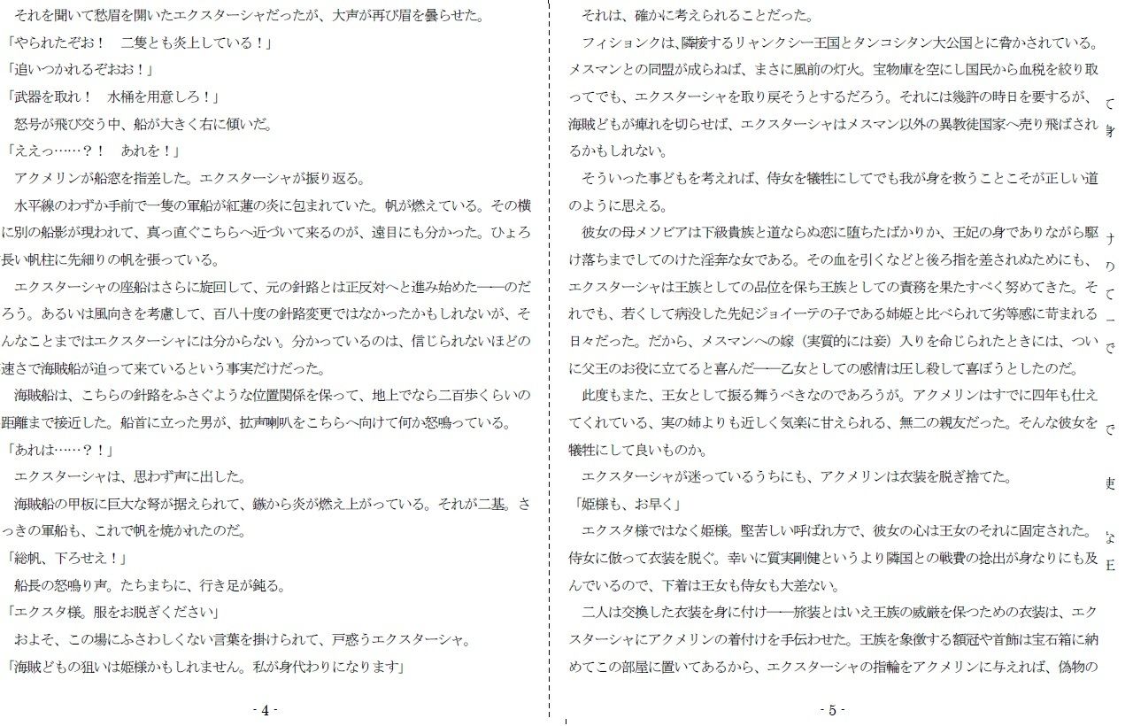 サンプル画像3:生贄王女と簒奪侍女（前編）(SMX工房) [d_264409]