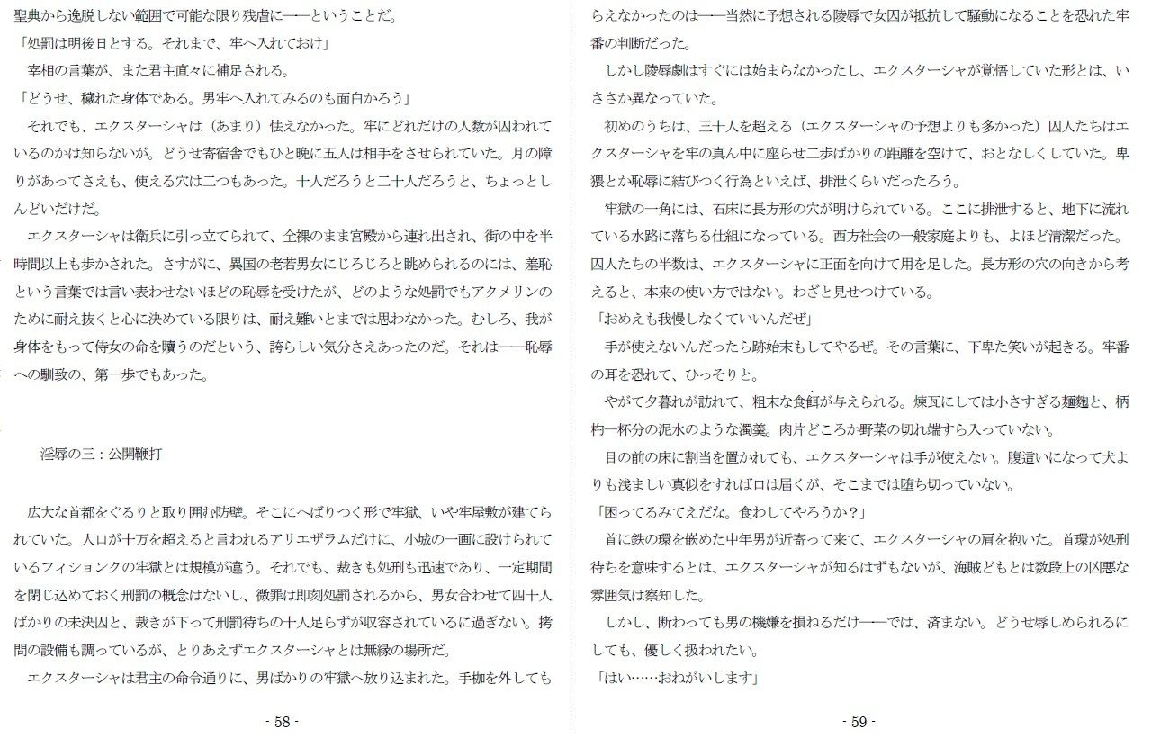 サンプル画像4:生贄王女と簒奪侍女（前編）(SMX工房) [d_264409]