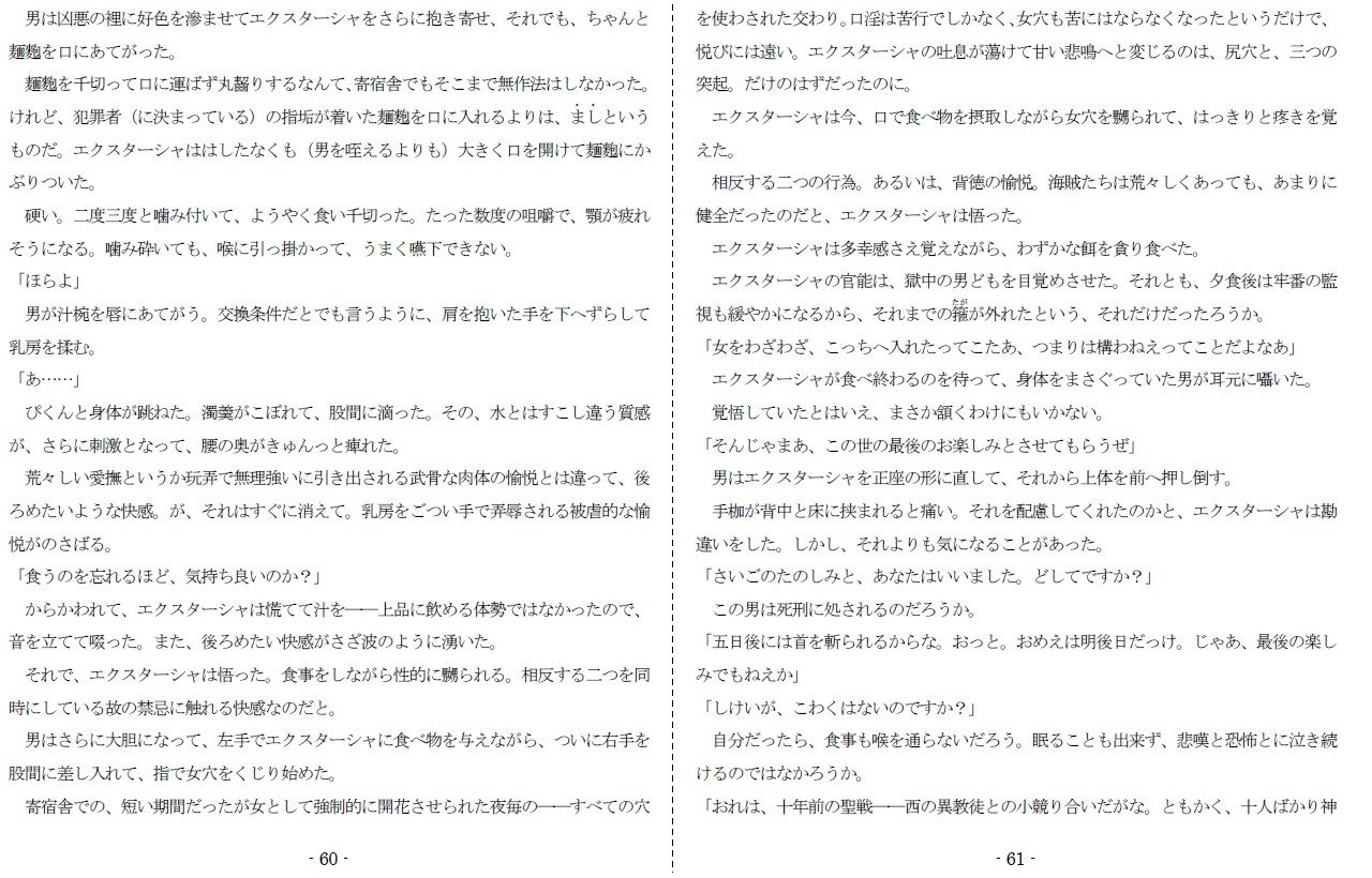 サンプル画像5:生贄王女と簒奪侍女（前編）(SMX工房) [d_264409]