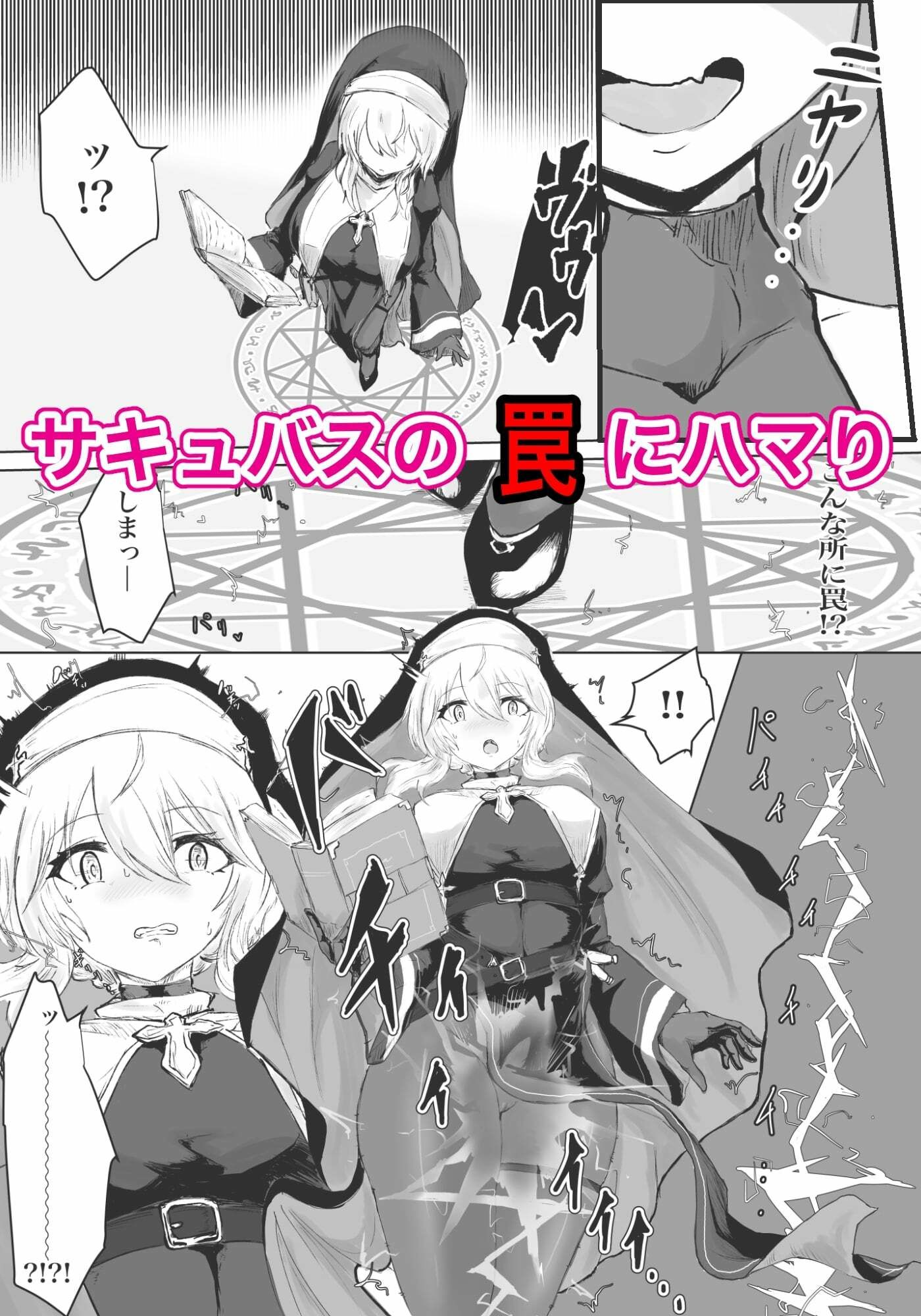 サンプル画像2:エクソシストの敗北 〜サキュバスとふたなり編〜(ウメ畑) [d_264414]