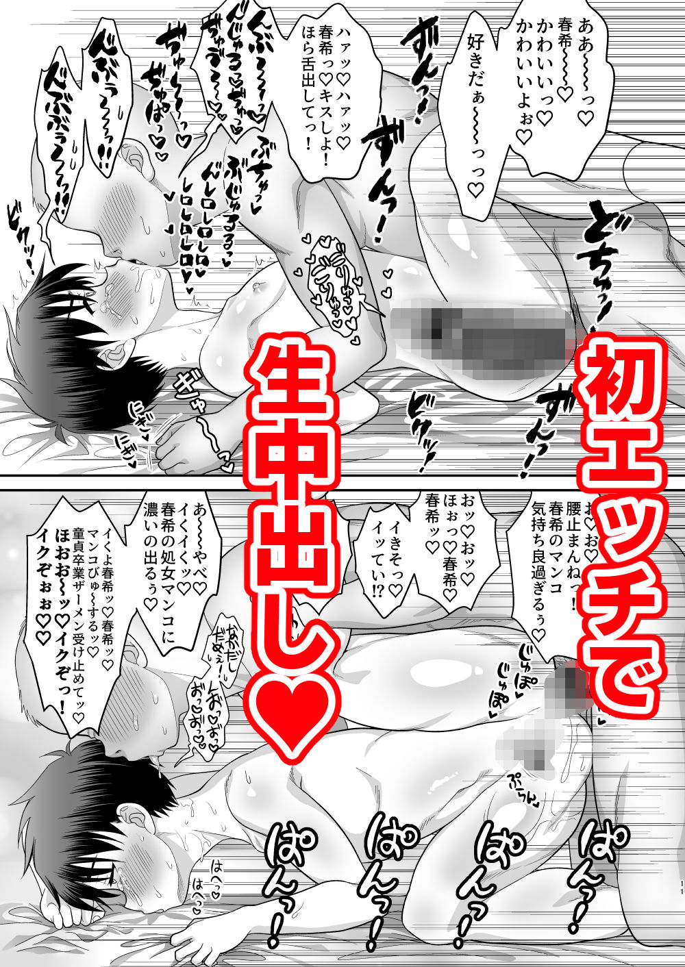 サンプル画像4:俺がお前の彼女になるまで(お花畑タイフーン) [d_264477]