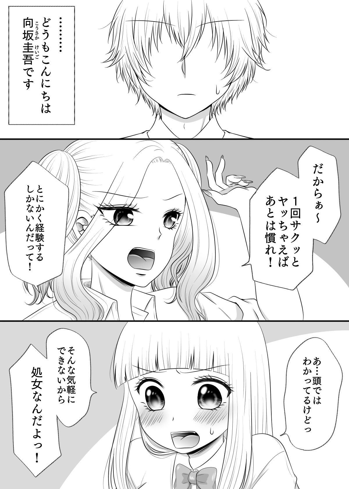 サンプル画像1:クラスの女子を堕としたい！〜小柄巨乳女子編〜(あざれあぴんく) [d_264507]