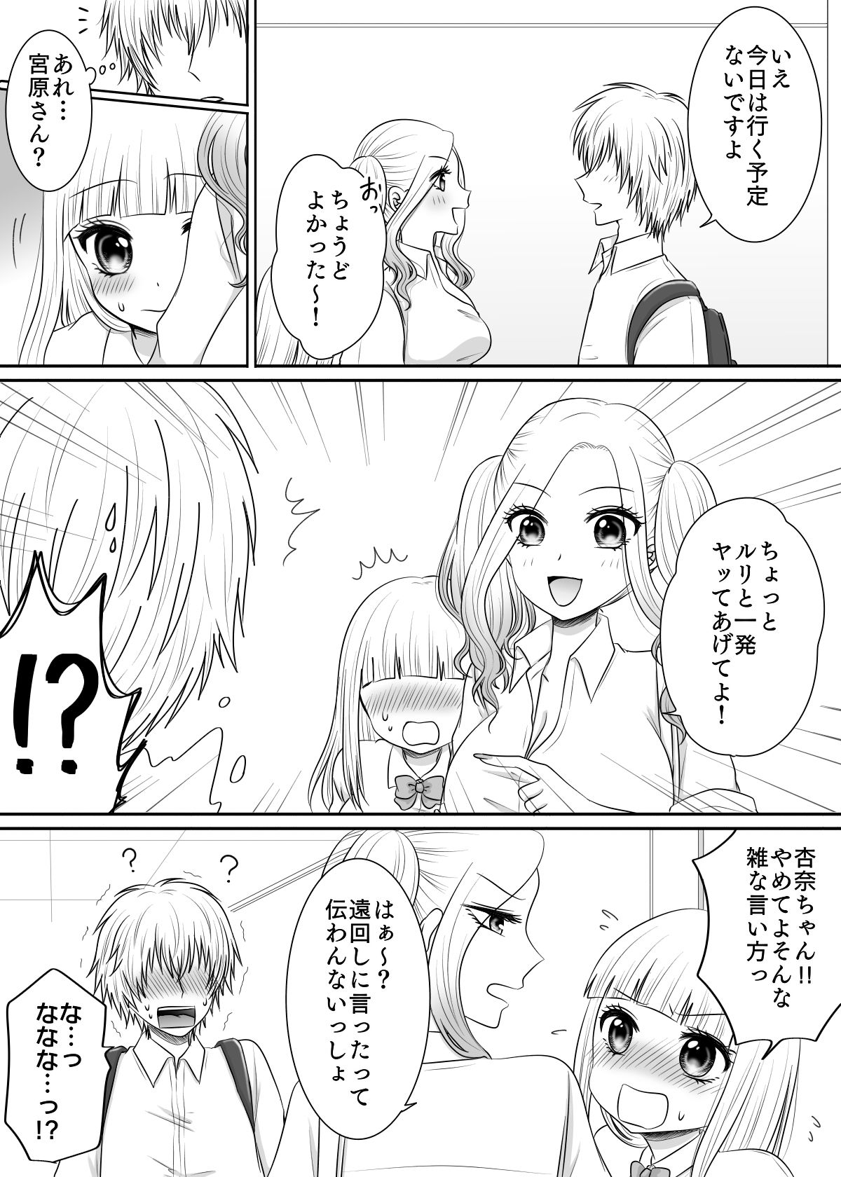 サンプル画像3:クラスの女子を堕としたい！〜小柄巨乳女子編〜(あざれあぴんく) [d_264507]