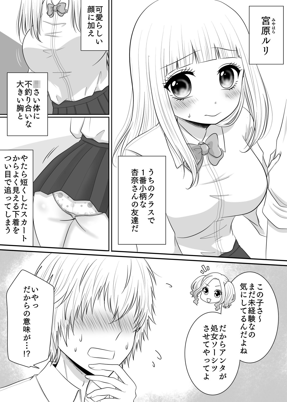 サンプル画像4:クラスの女子を堕としたい！〜小柄巨乳女子編〜(あざれあぴんく) [d_264507]