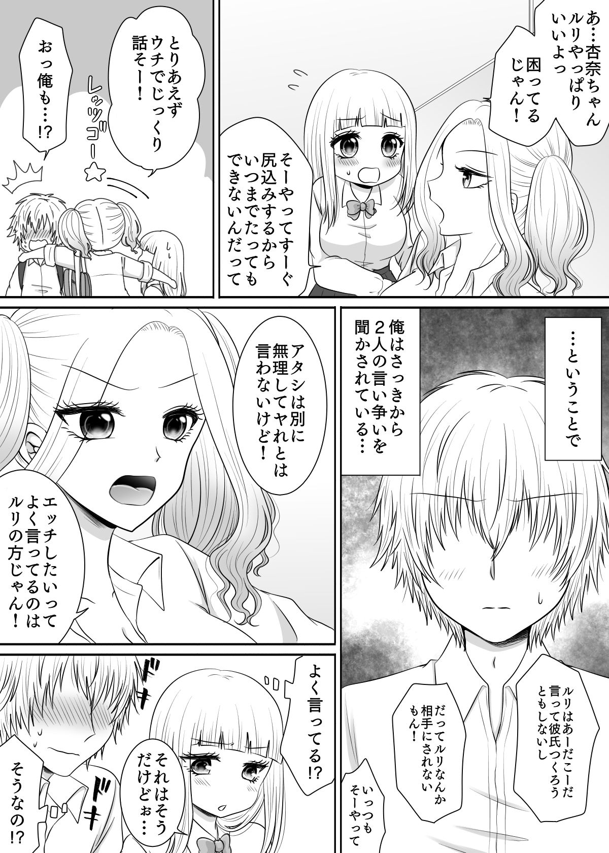 サンプル画像5:クラスの女子を堕としたい！〜小柄巨乳女子編〜(あざれあぴんく) [d_264507]