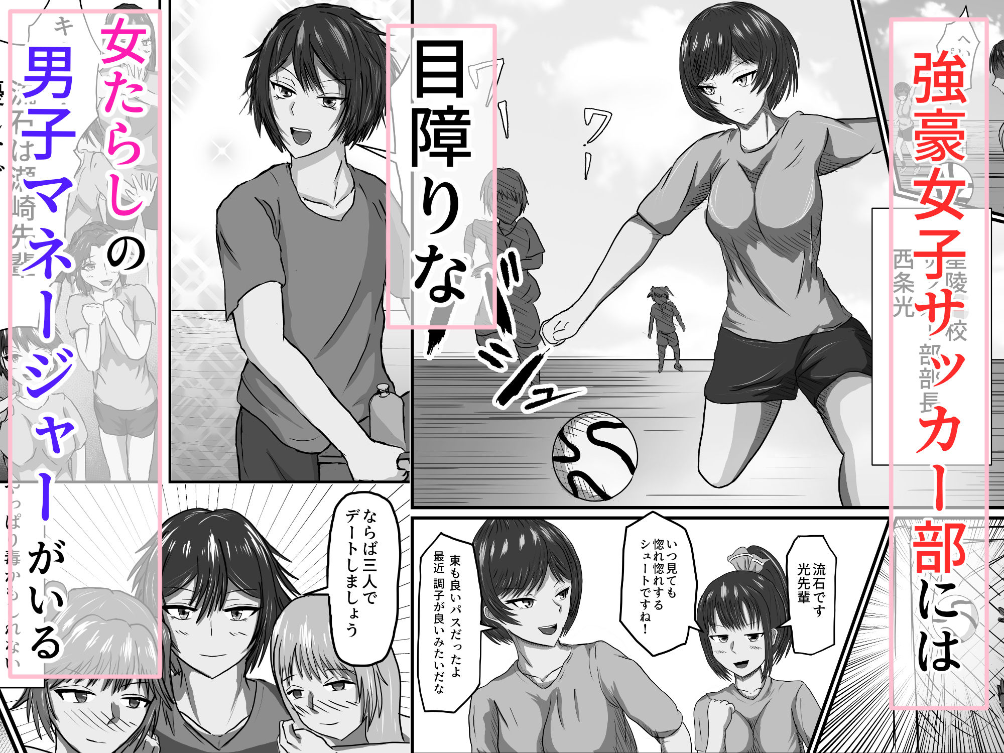 サンプル画像1:女子サッカー部は部長以外抱かれていた(不倶戴天) [d_264519]