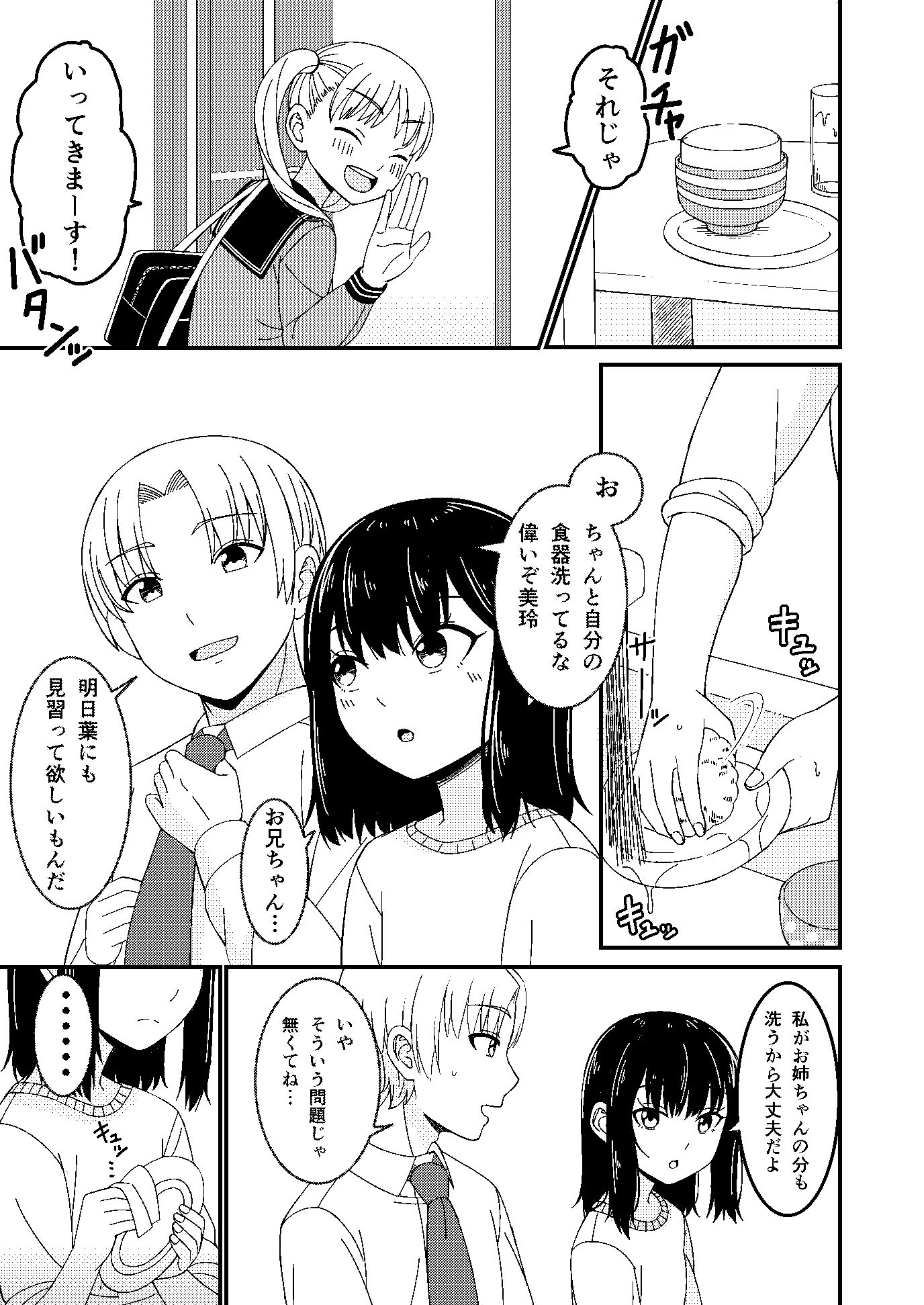サンプル画像4:私もお尻を叩かれたい…(Sankaku Atama) [d_264522]