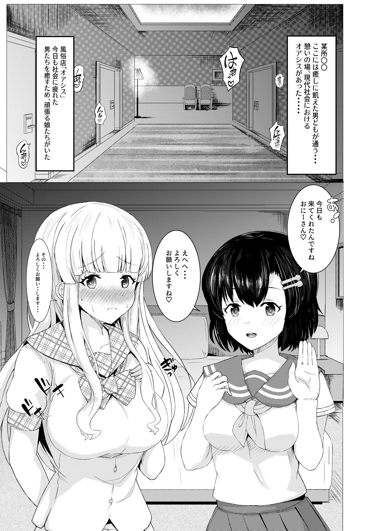 サンプル画像1:あまあまサキュバス風俗 委員長と恥ずかしがり屋巨乳編(ぎとぎとラーメン) [d_264544]